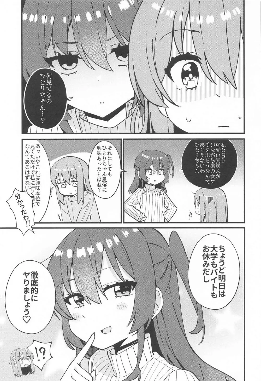 郁代ミルキーウェイ - page8