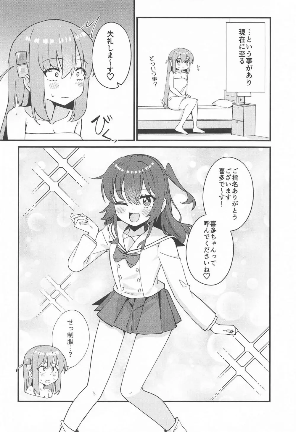 郁代ミルキーウェイ - page9