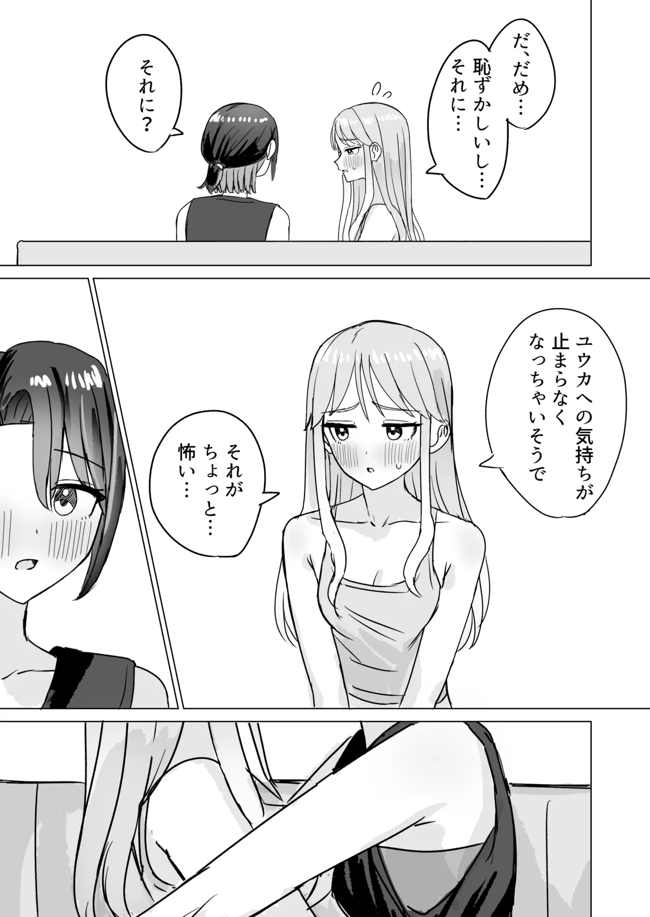 劣情リバーシブル - page10