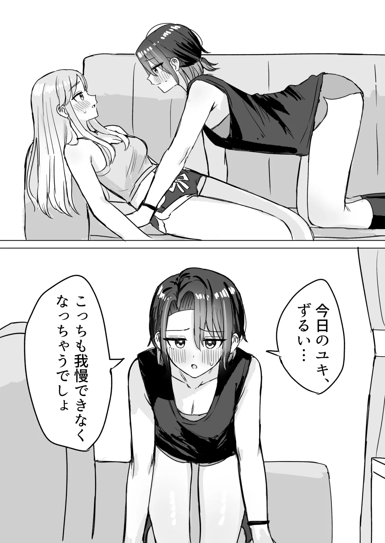 劣情リバーシブル - page11