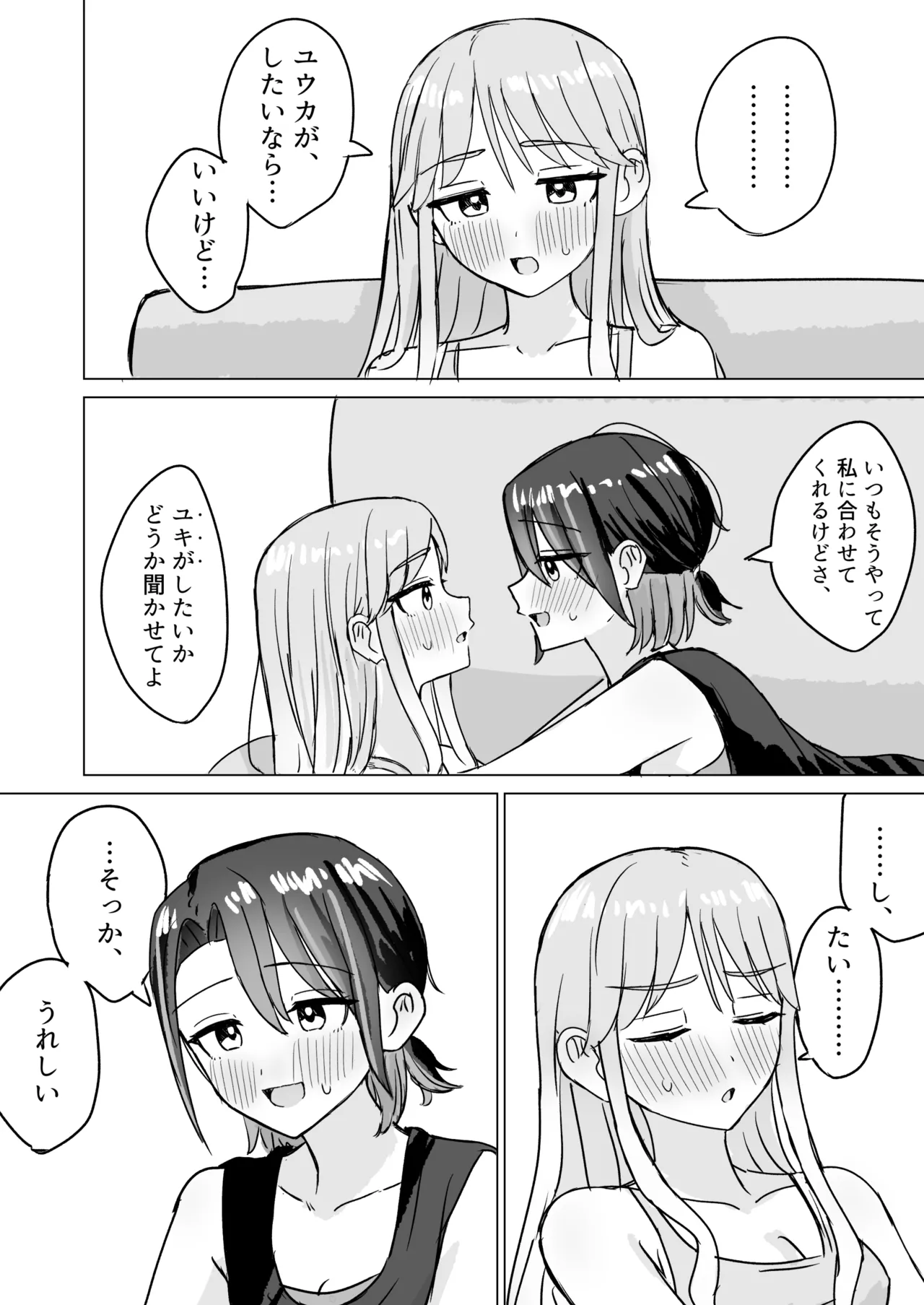 劣情リバーシブル - page12