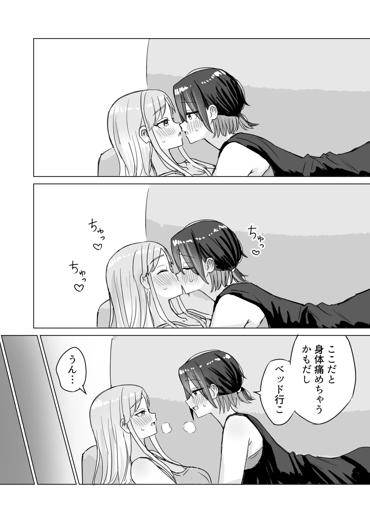 劣情リバーシブル - page13