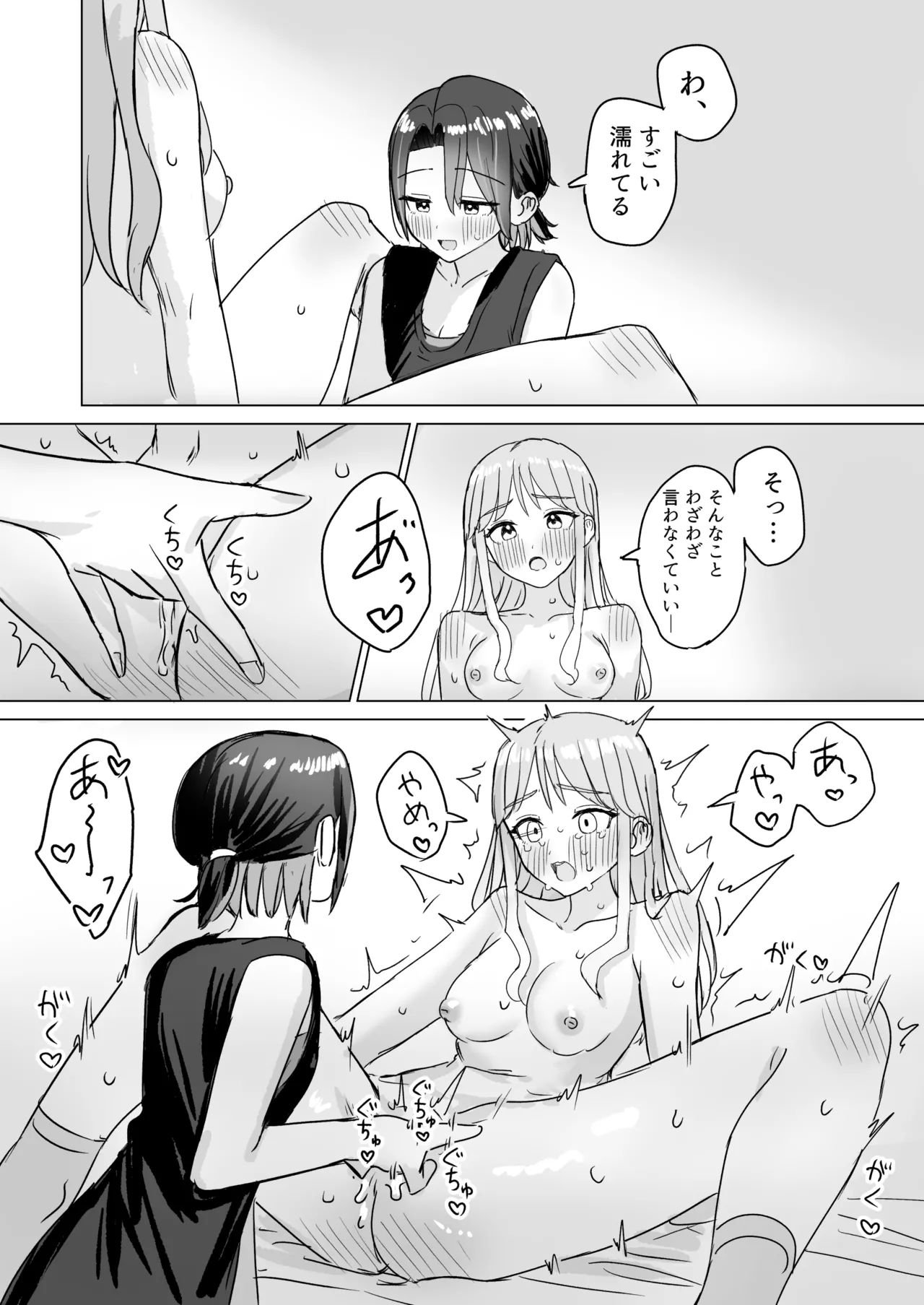 劣情リバーシブル - page15