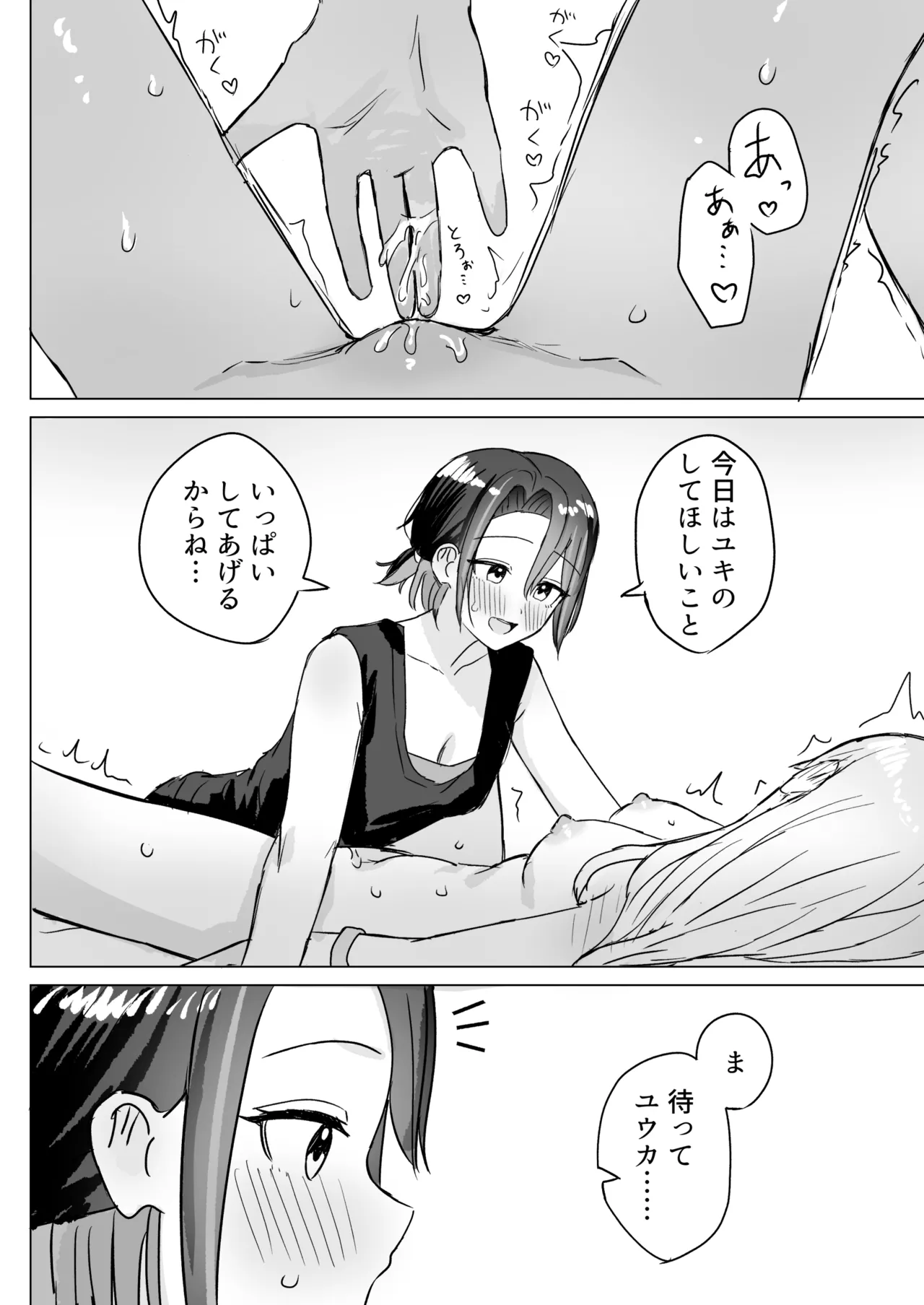 劣情リバーシブル - page17