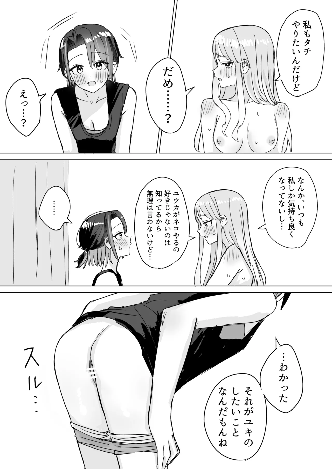 劣情リバーシブル - page18