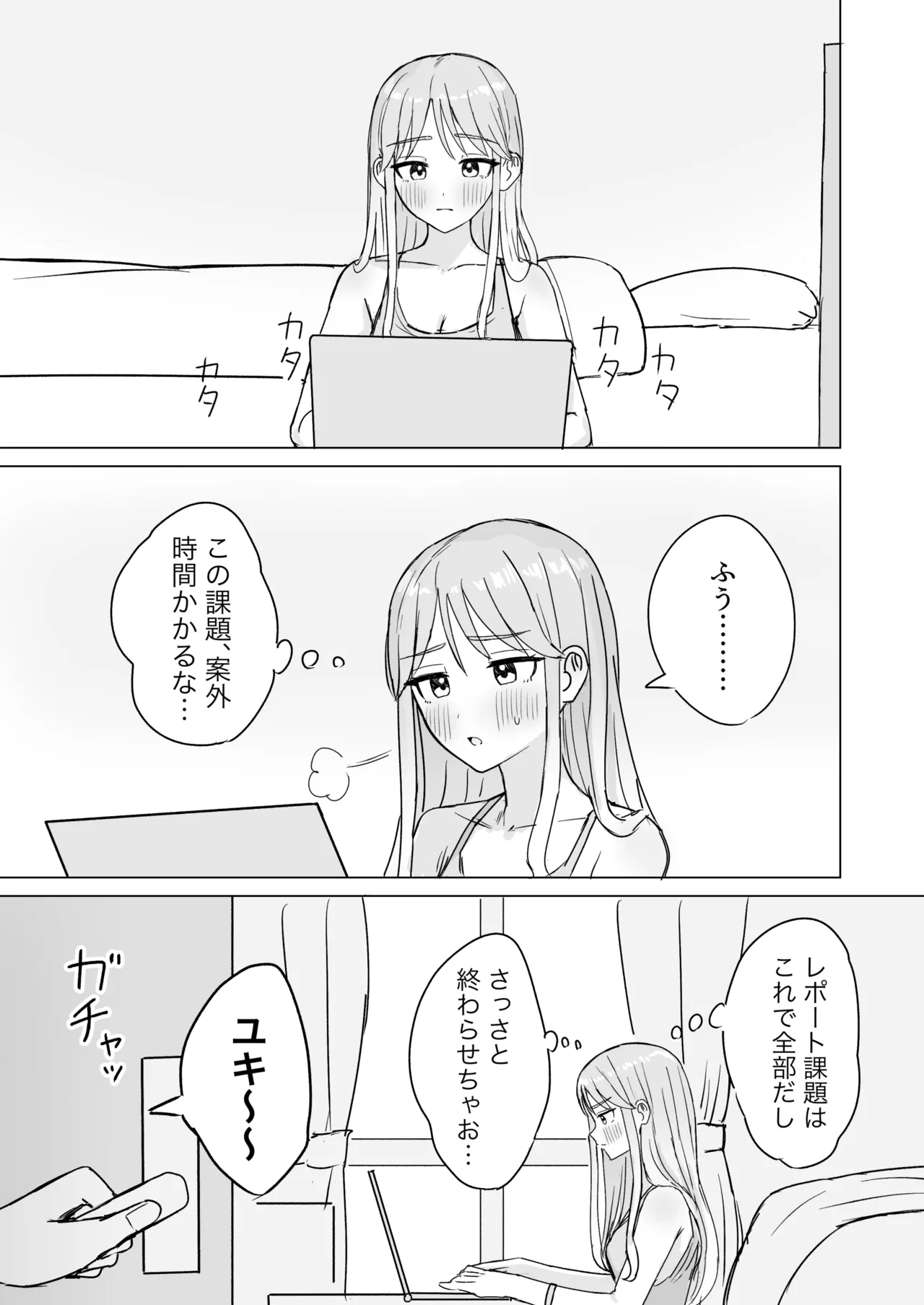 劣情リバーシブル - page2