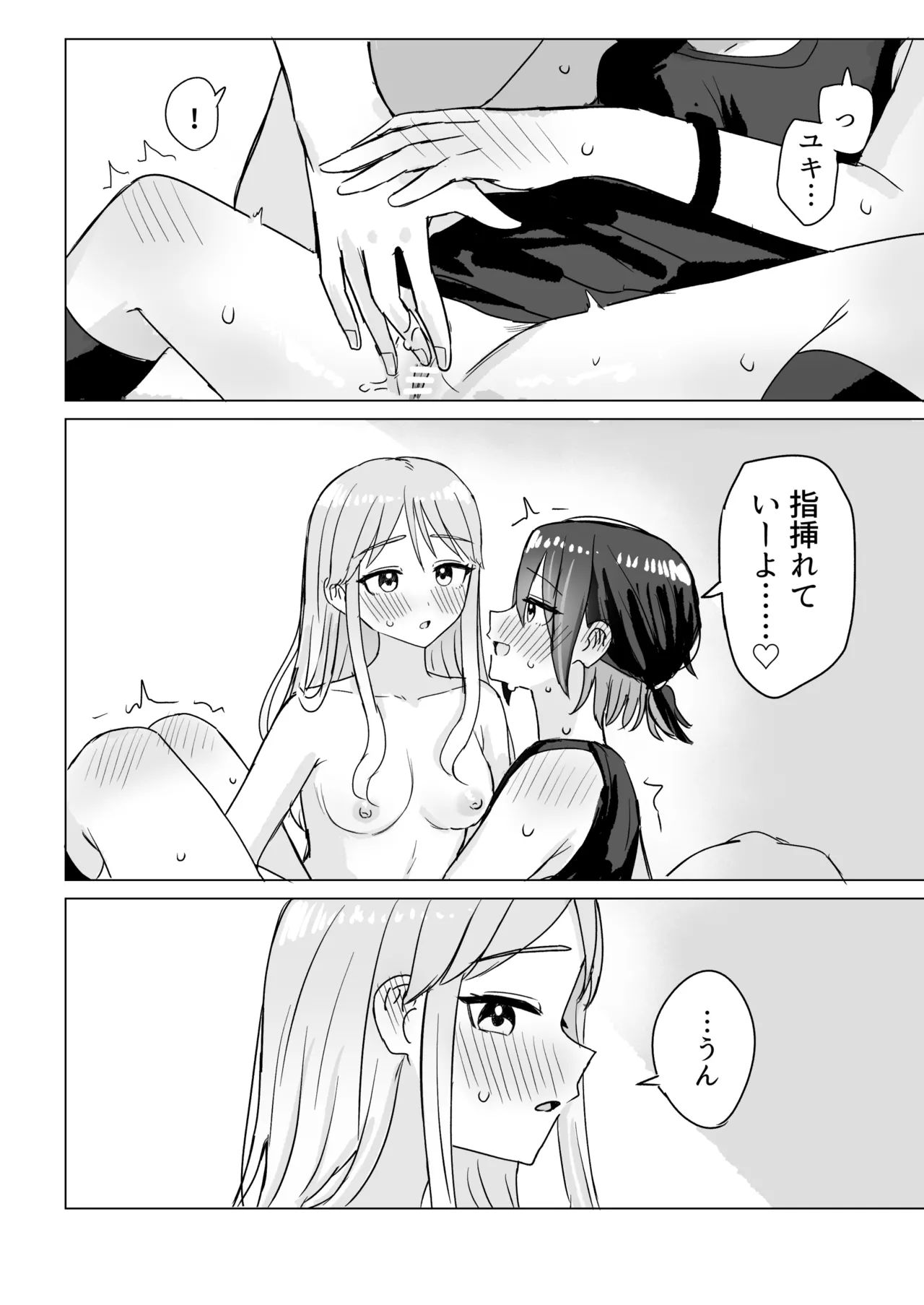 劣情リバーシブル - page21