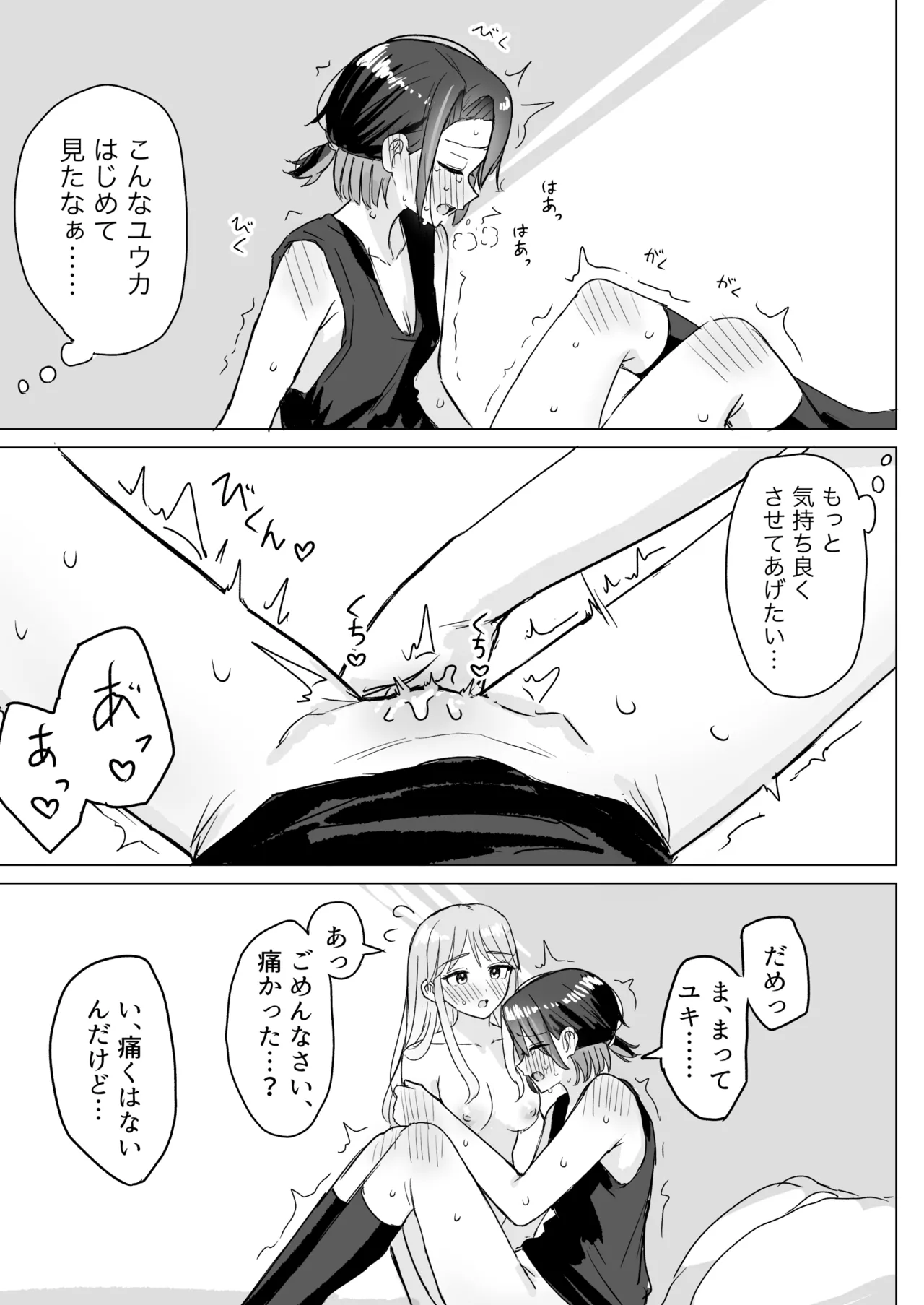 劣情リバーシブル - page24