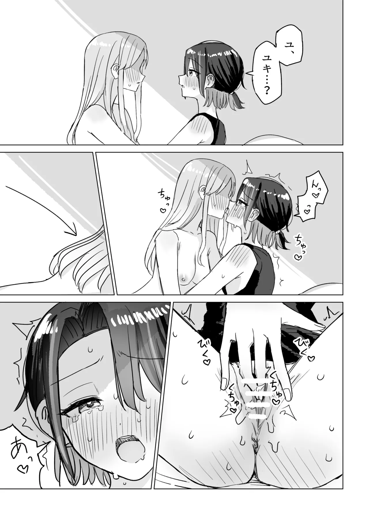 劣情リバーシブル - page26