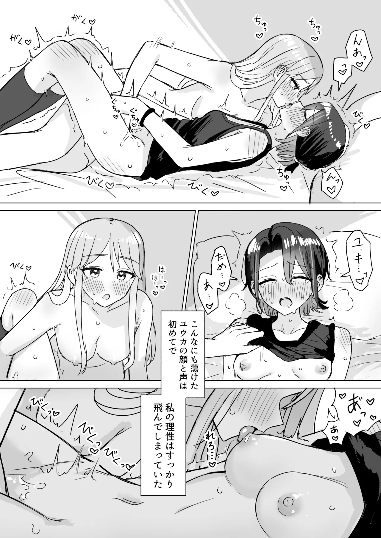 劣情リバーシブル - page27