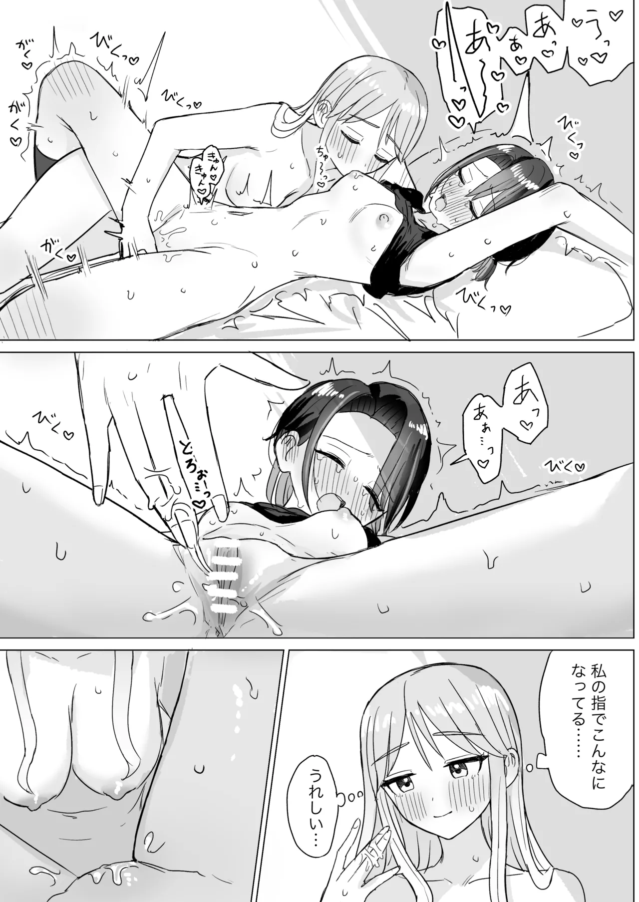 劣情リバーシブル - page28