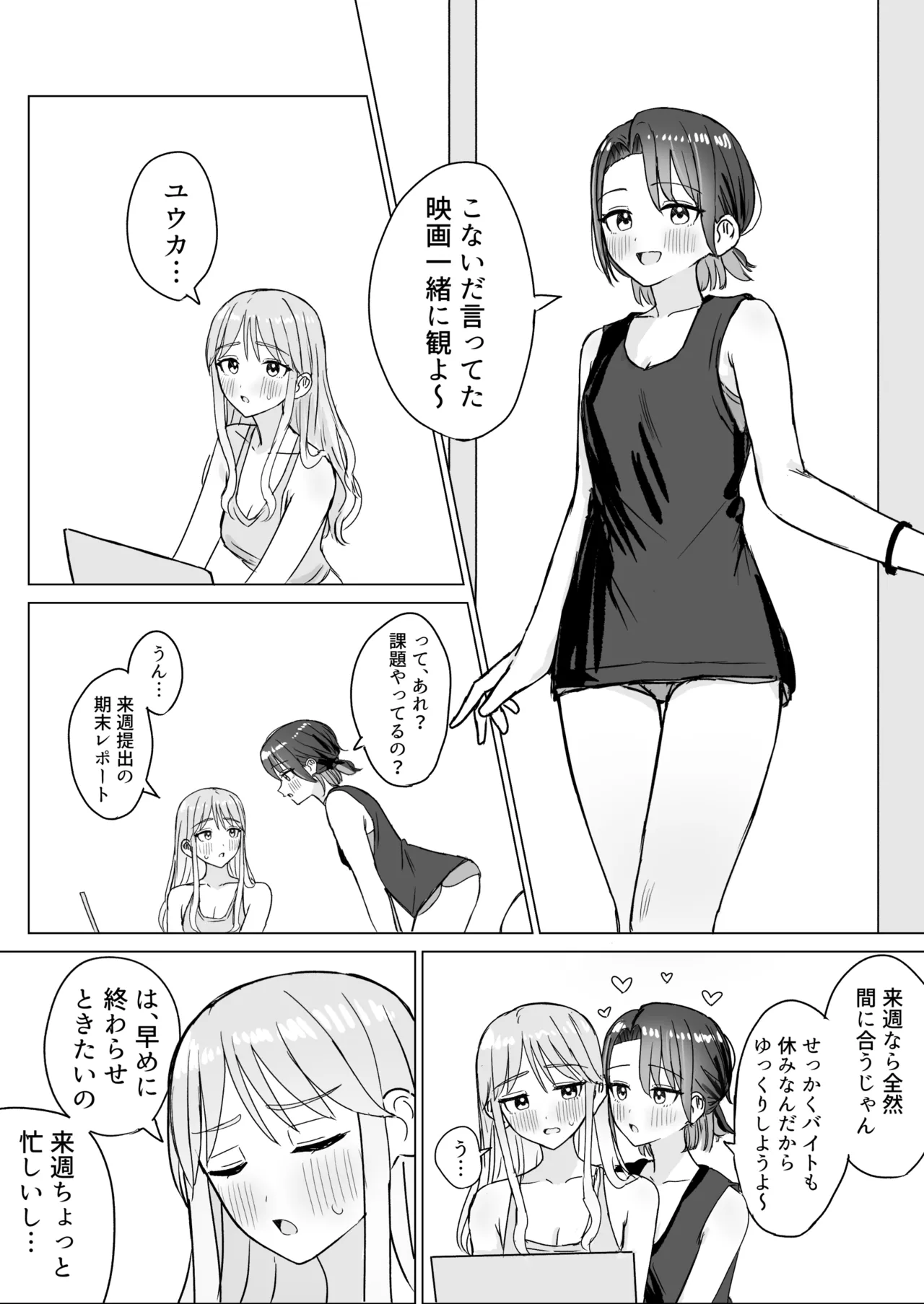 劣情リバーシブル - page3