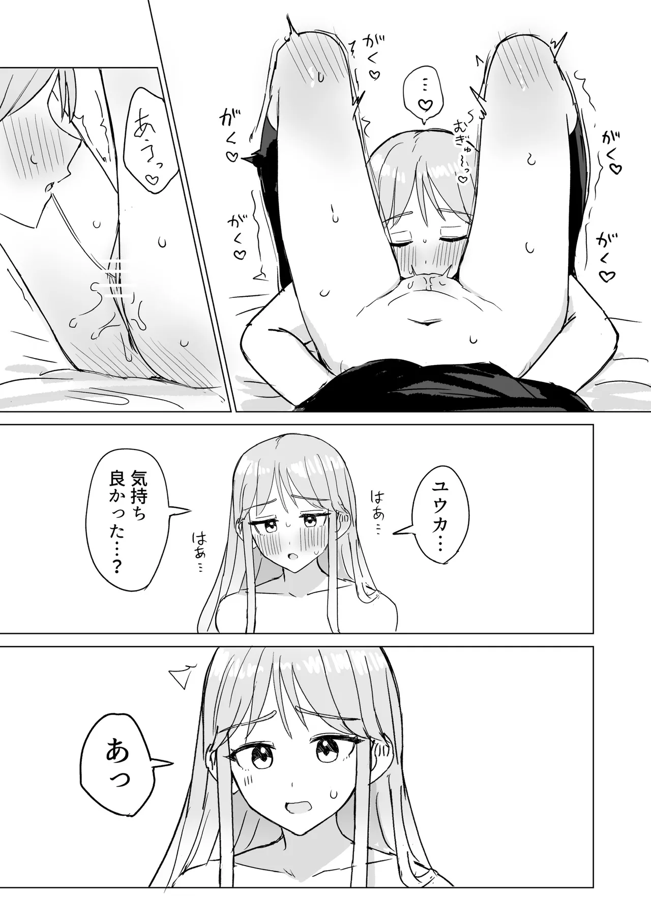 劣情リバーシブル - page32
