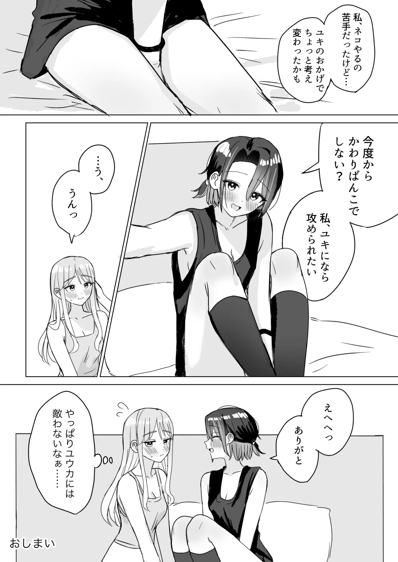 劣情リバーシブル - page35