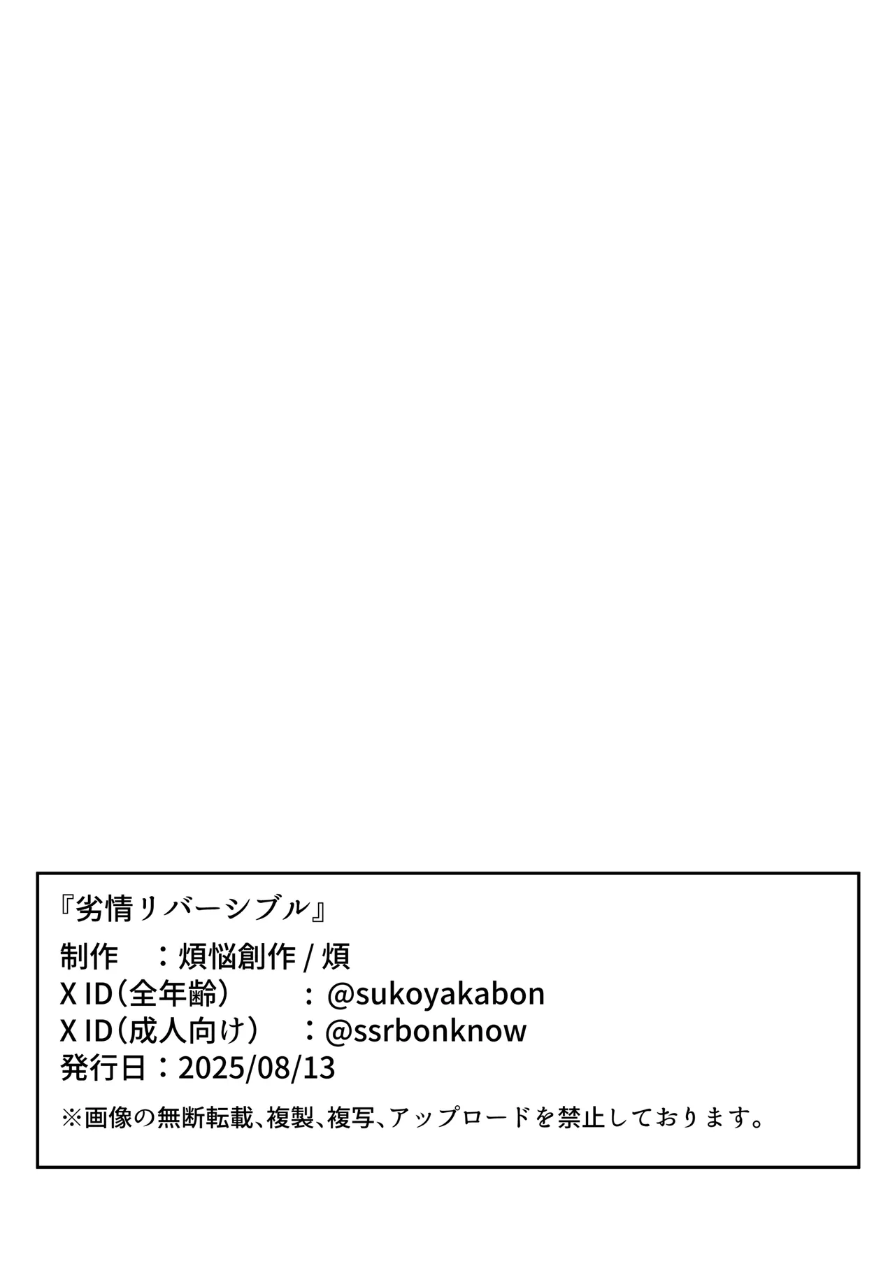 劣情リバーシブル - page36