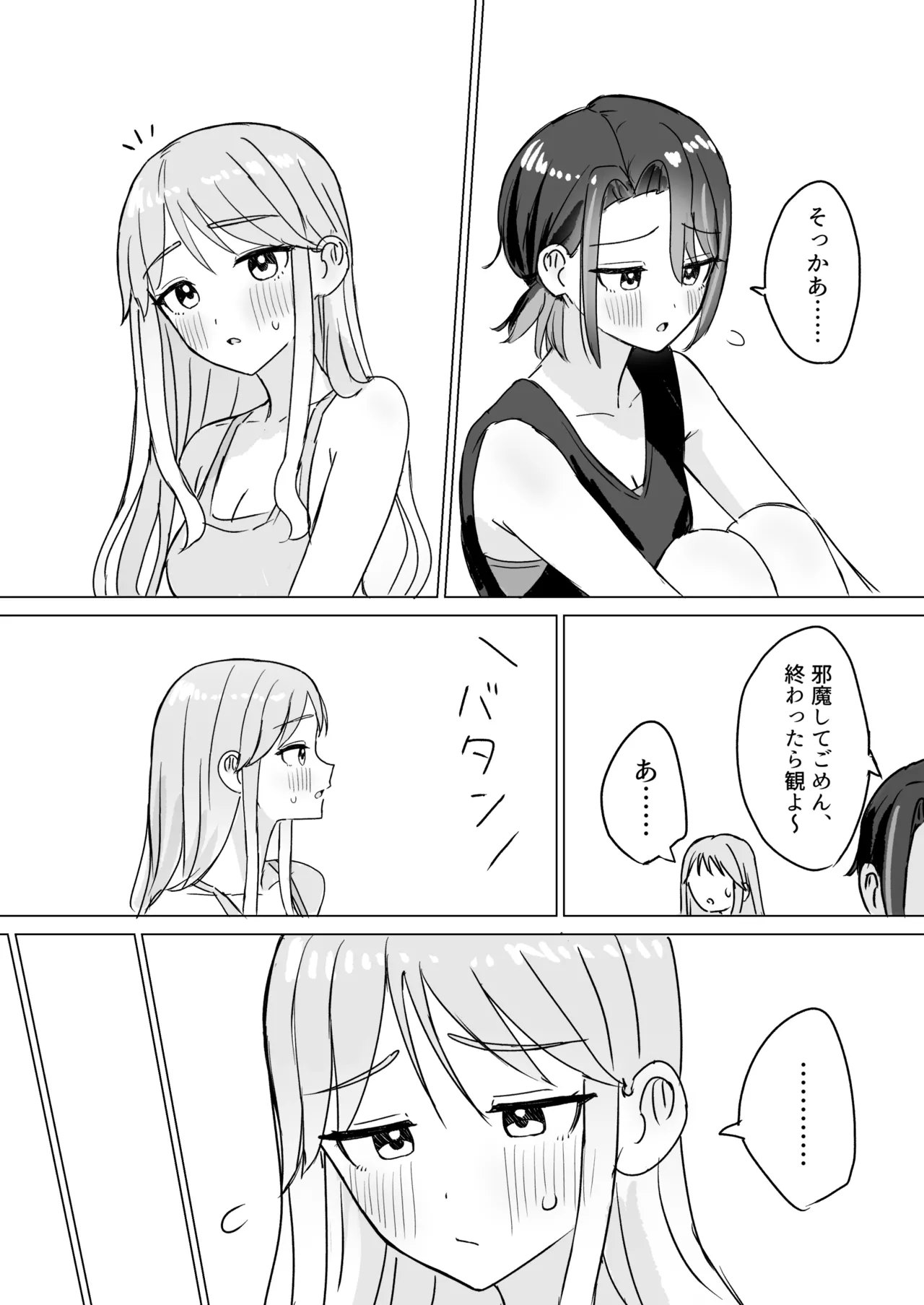 劣情リバーシブル - page4