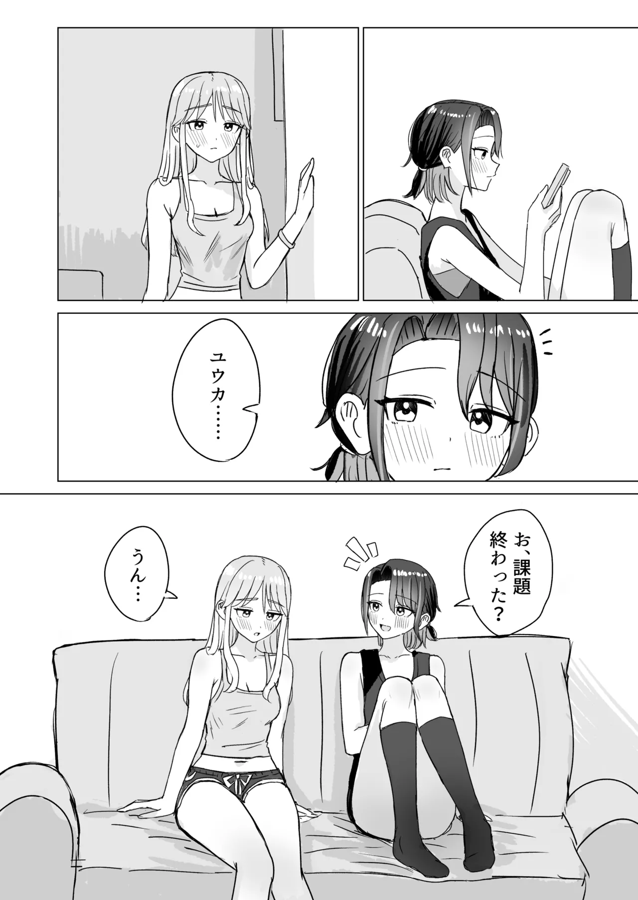 劣情リバーシブル - page5