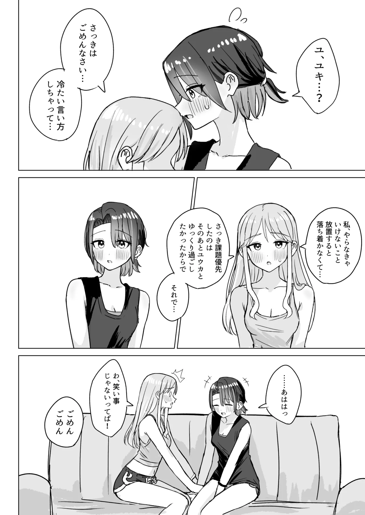 劣情リバーシブル - page7