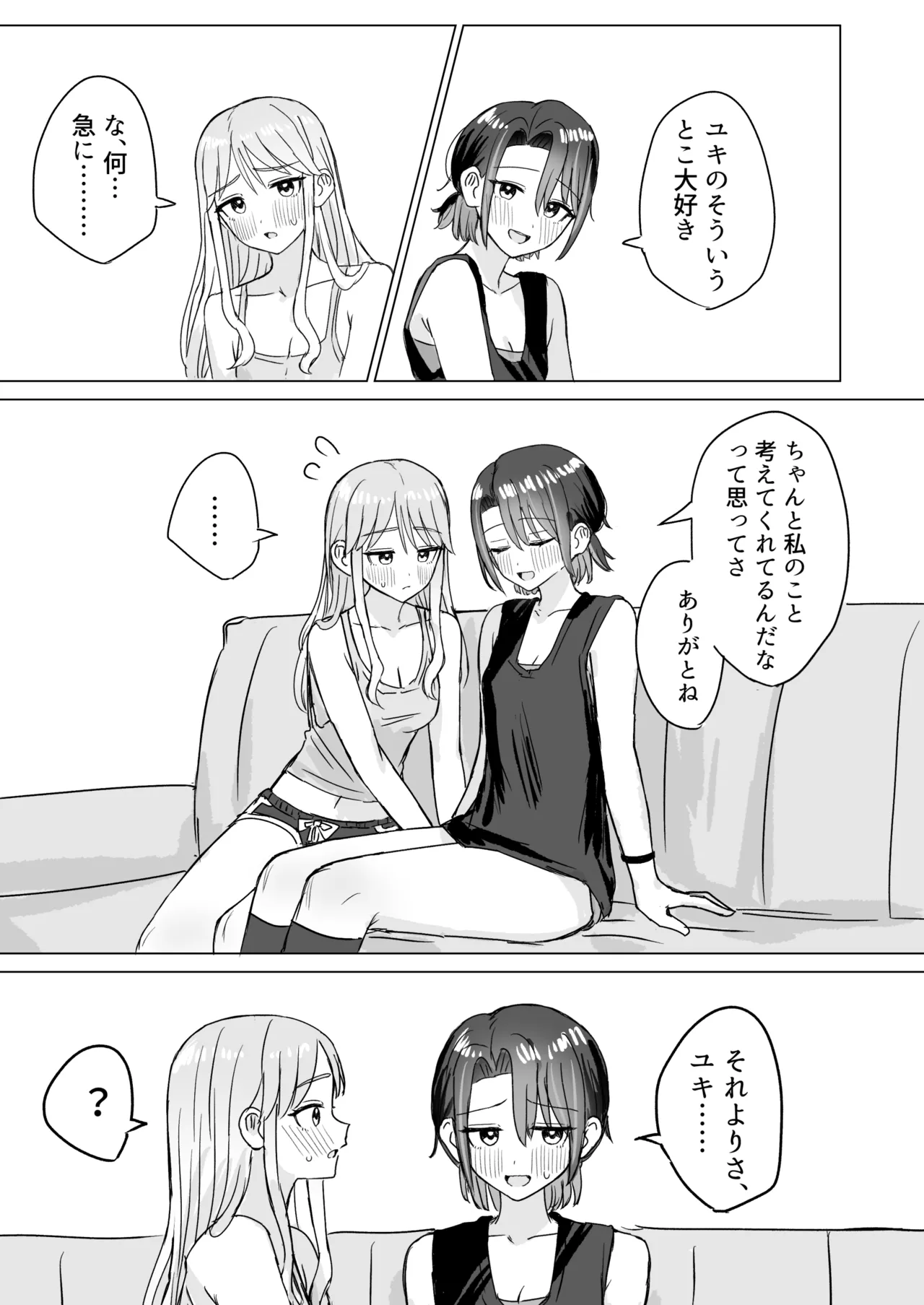 劣情リバーシブル - page8