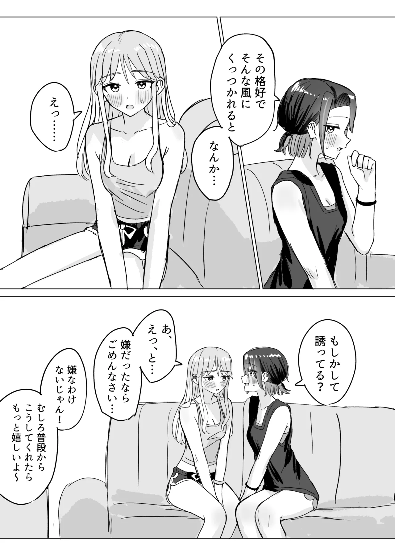 劣情リバーシブル - page9