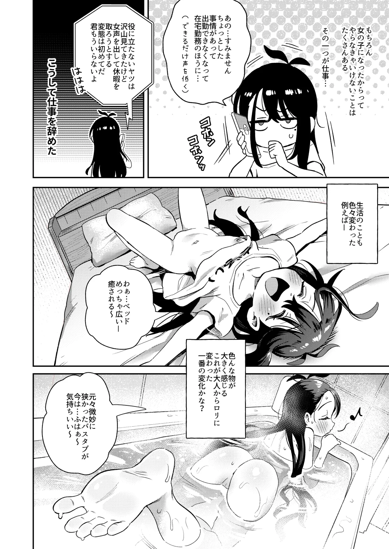 シコ中毒TSオナペット♡～配信でバレずにイキまくり～ - page16