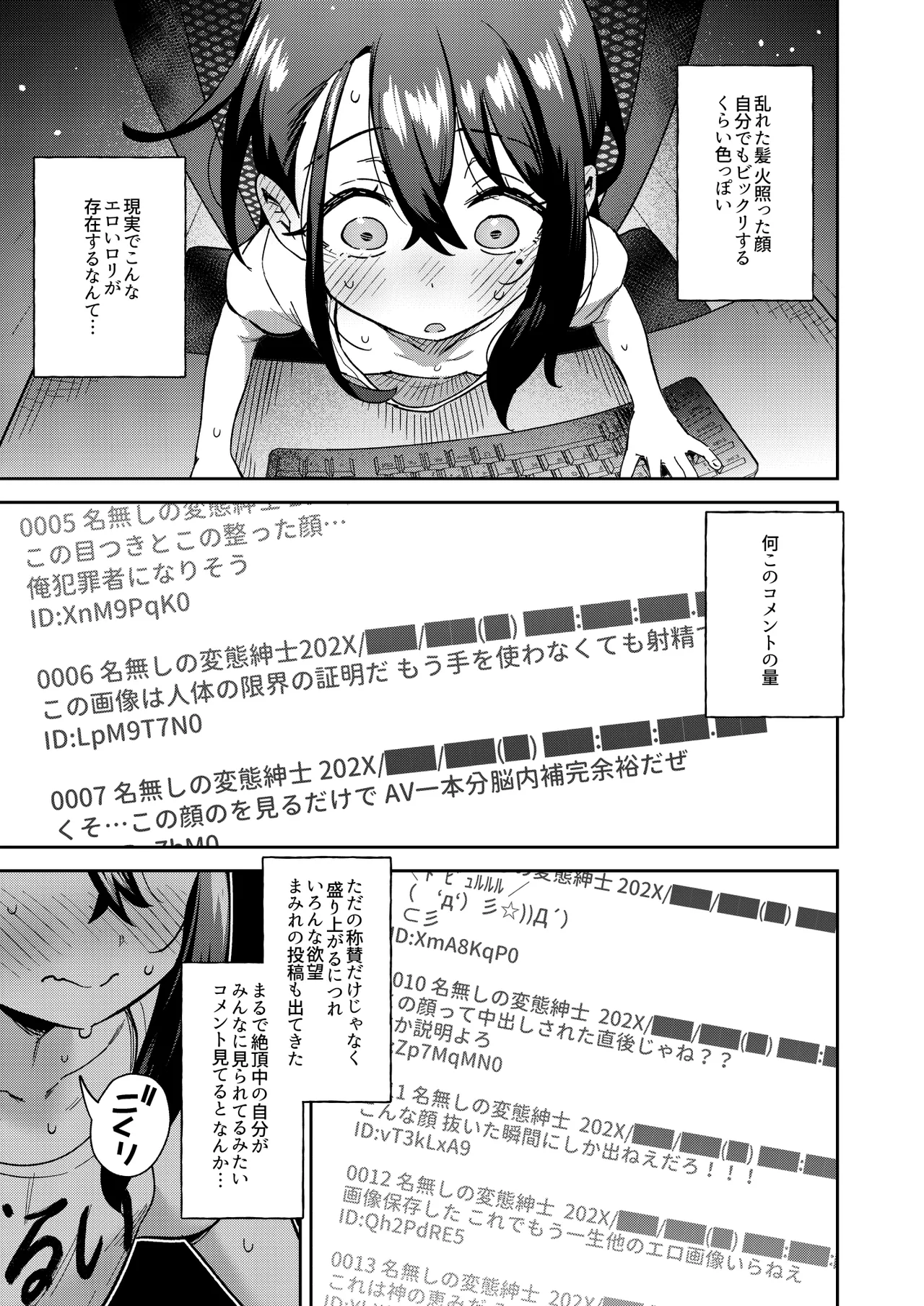 シコ中毒TSオナペット♡～配信でバレずにイキまくり～ - page33