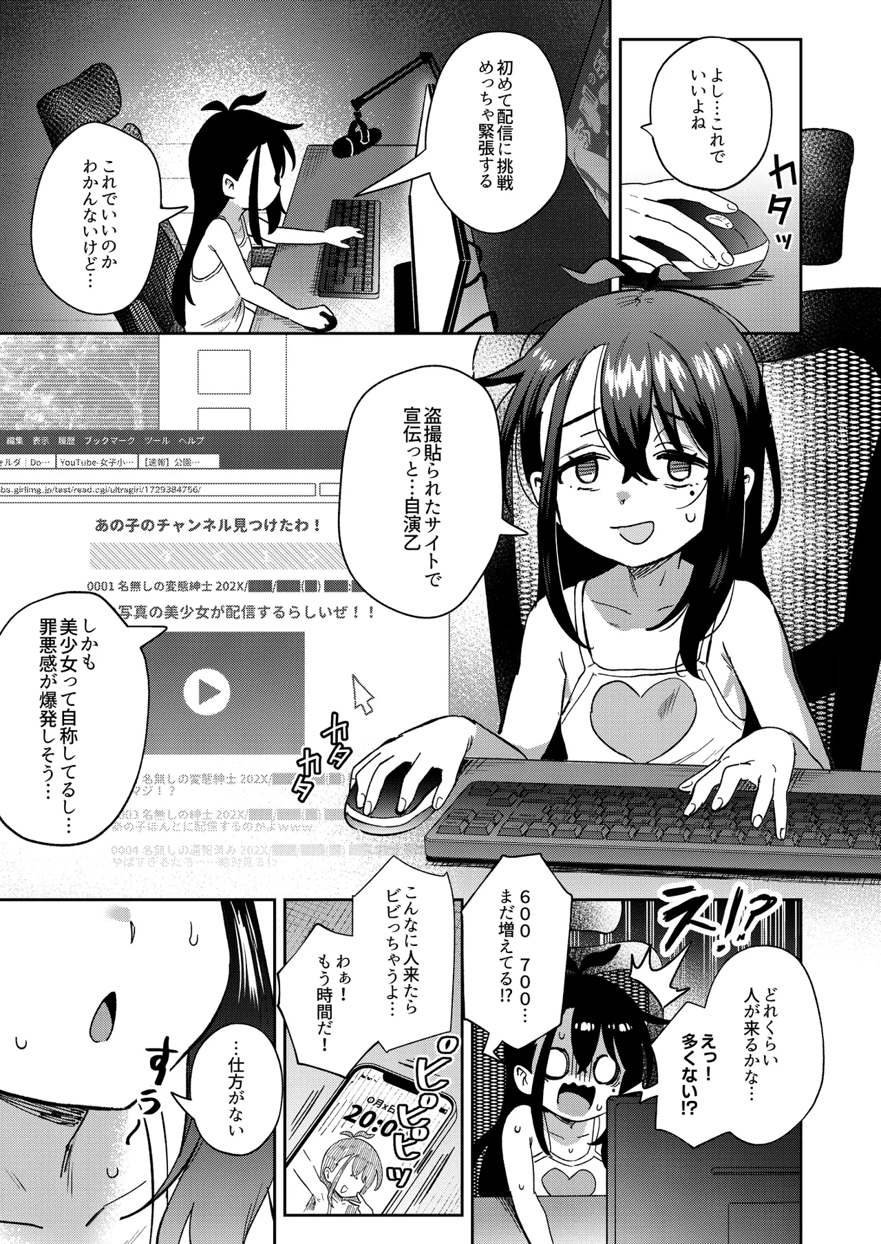 シコ中毒TSオナペット♡～配信でバレずにイキまくり～ - page35