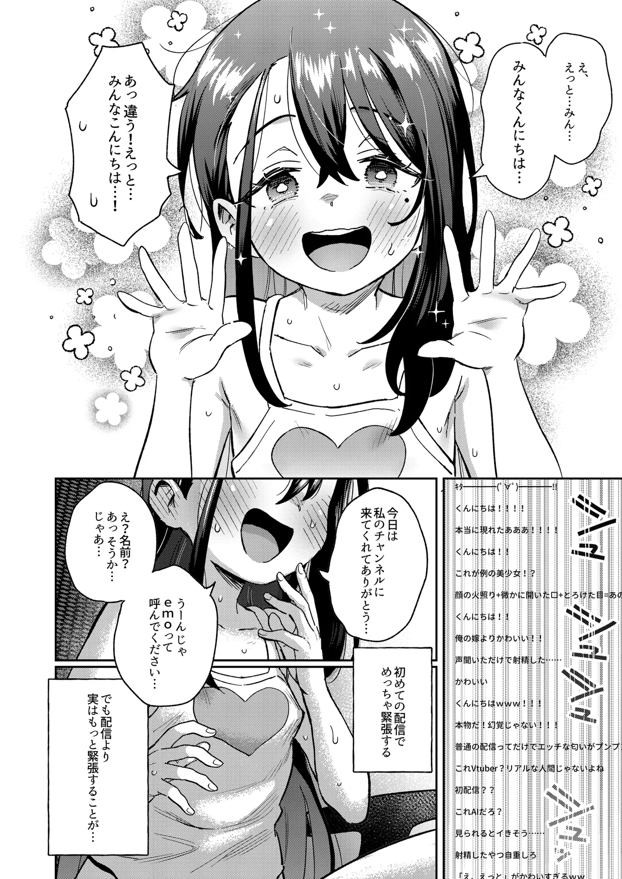 シコ中毒TSオナペット♡～配信でバレずにイキまくり～ - page36