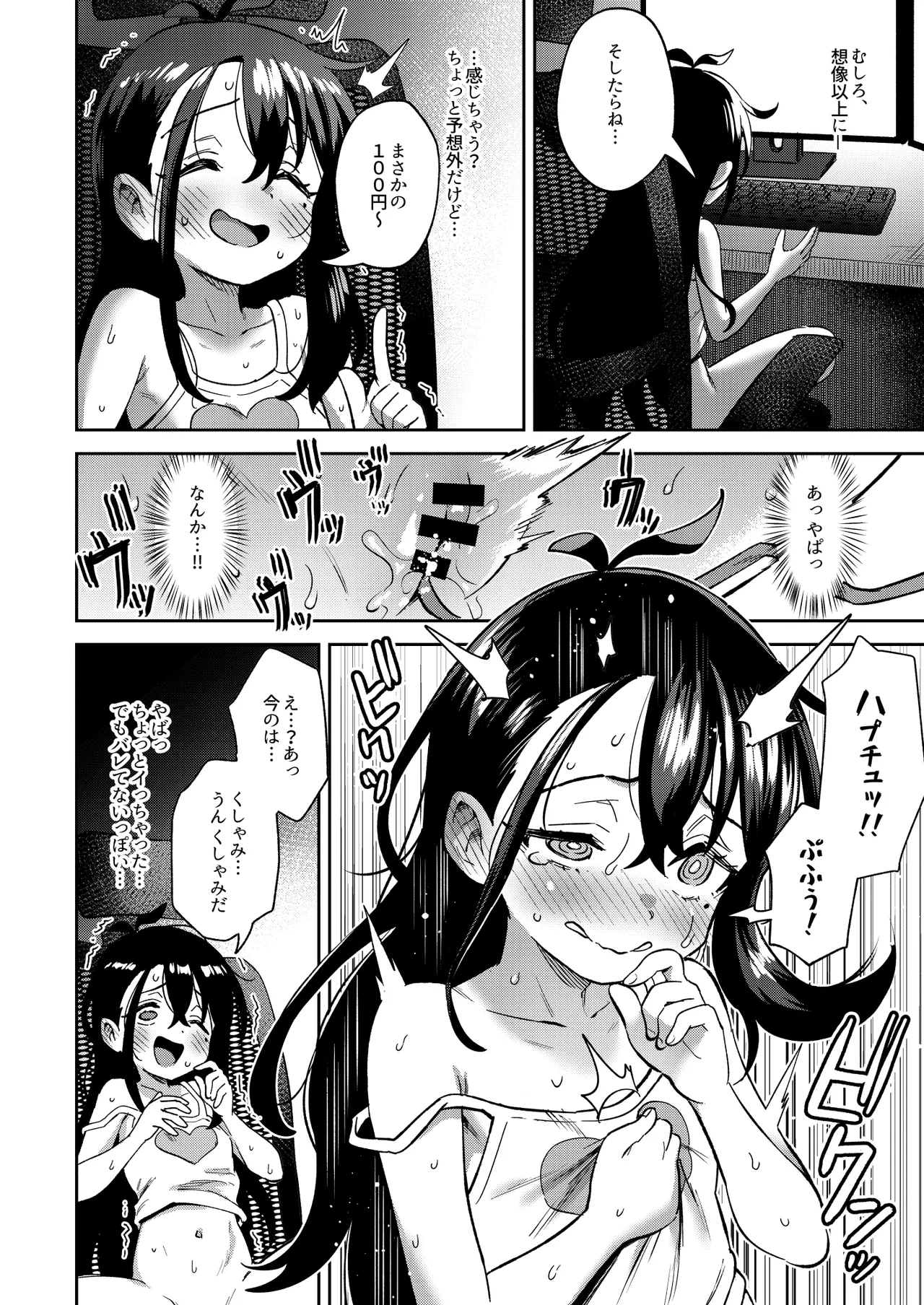 シコ中毒TSオナペット♡～配信でバレずにイキまくり～ - page38