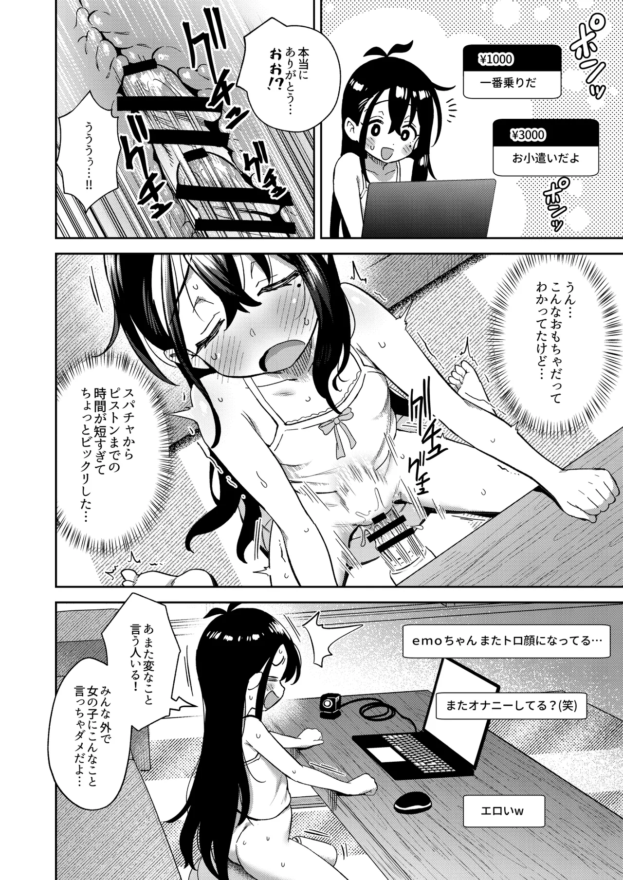 シコ中毒TSオナペット♡～配信でバレずにイキまくり～ - page50