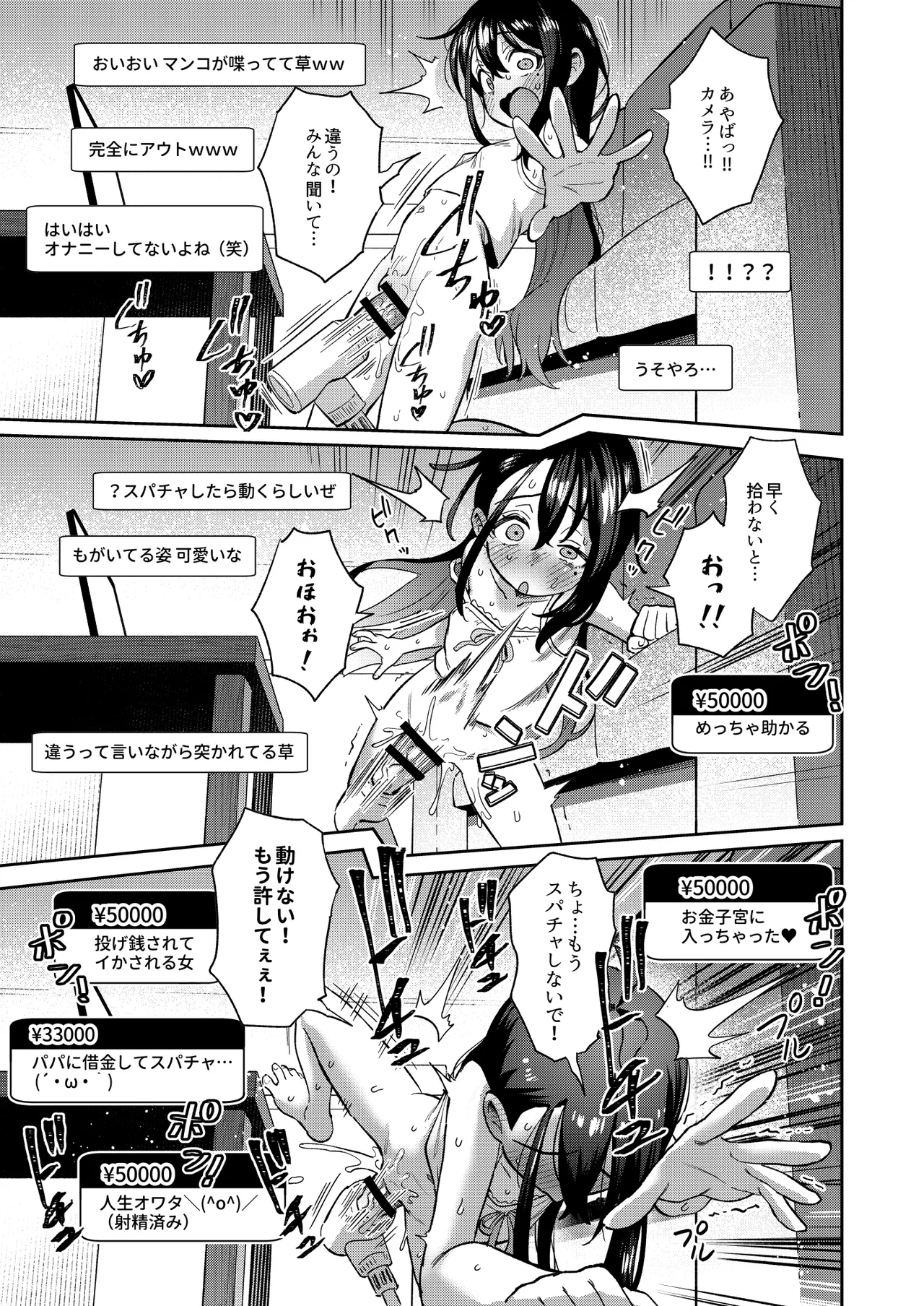 シコ中毒TSオナペット♡～配信でバレずにイキまくり～ - page55