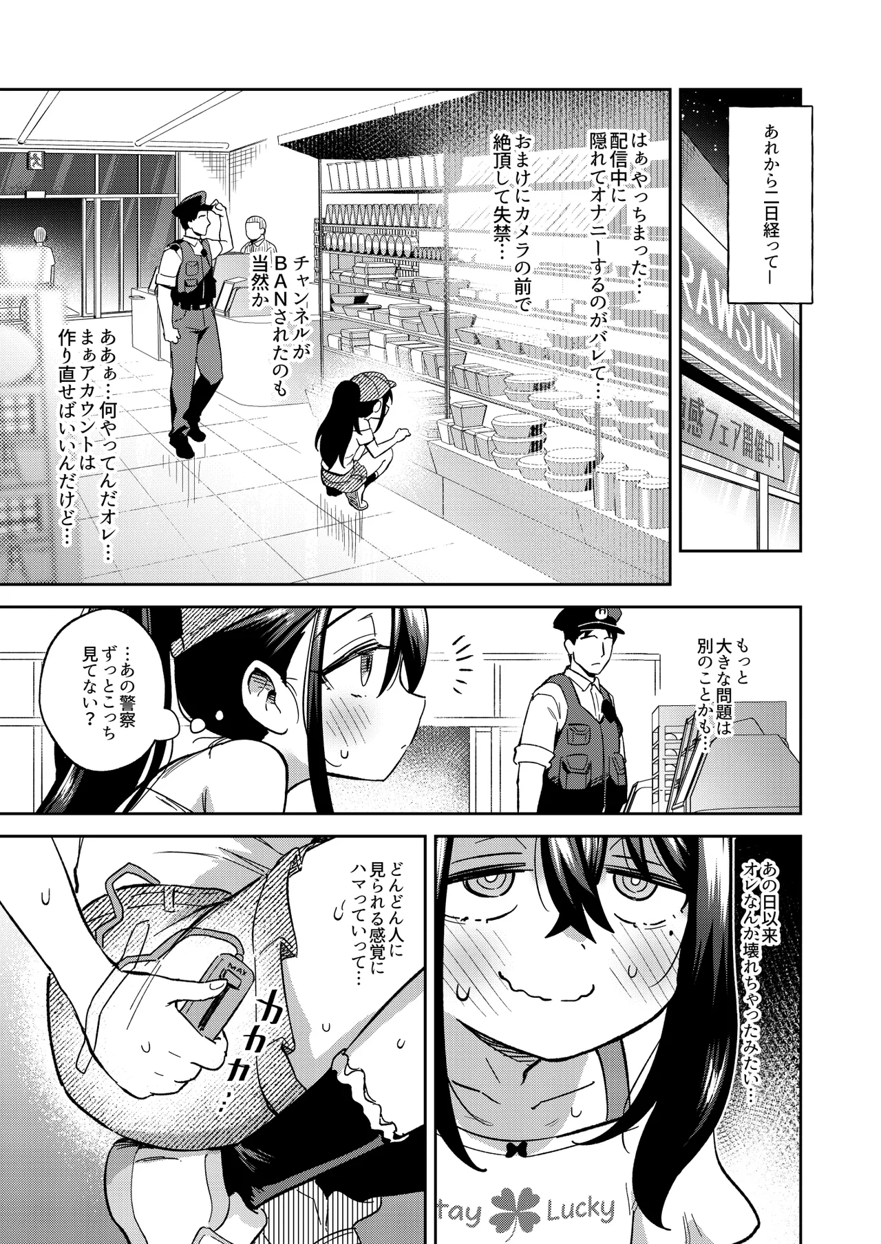 シコ中毒TSオナペット♡～配信でバレずにイキまくり～ - page63