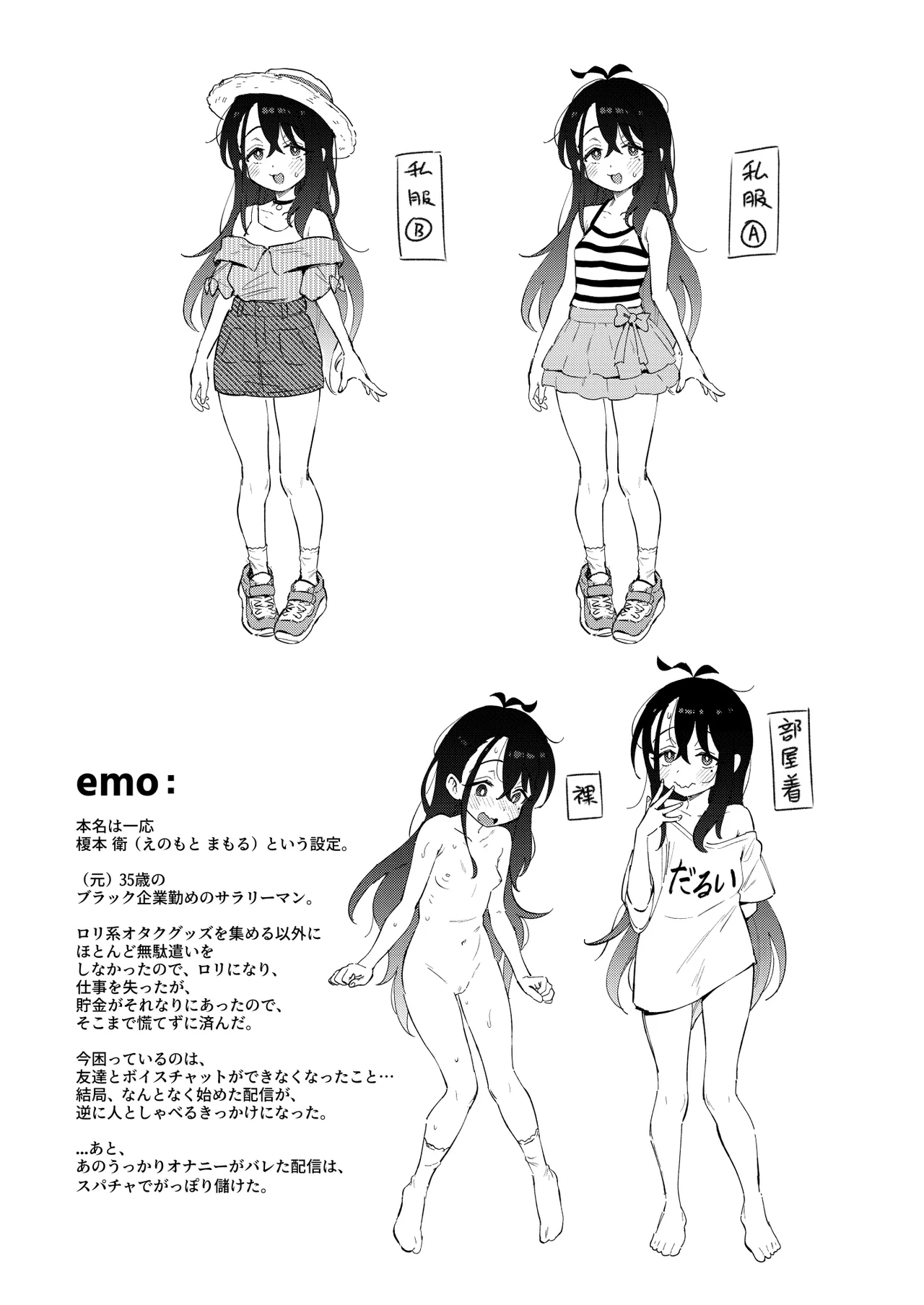 シコ中毒TSオナペット♡～配信でバレずにイキまくり～ - page69