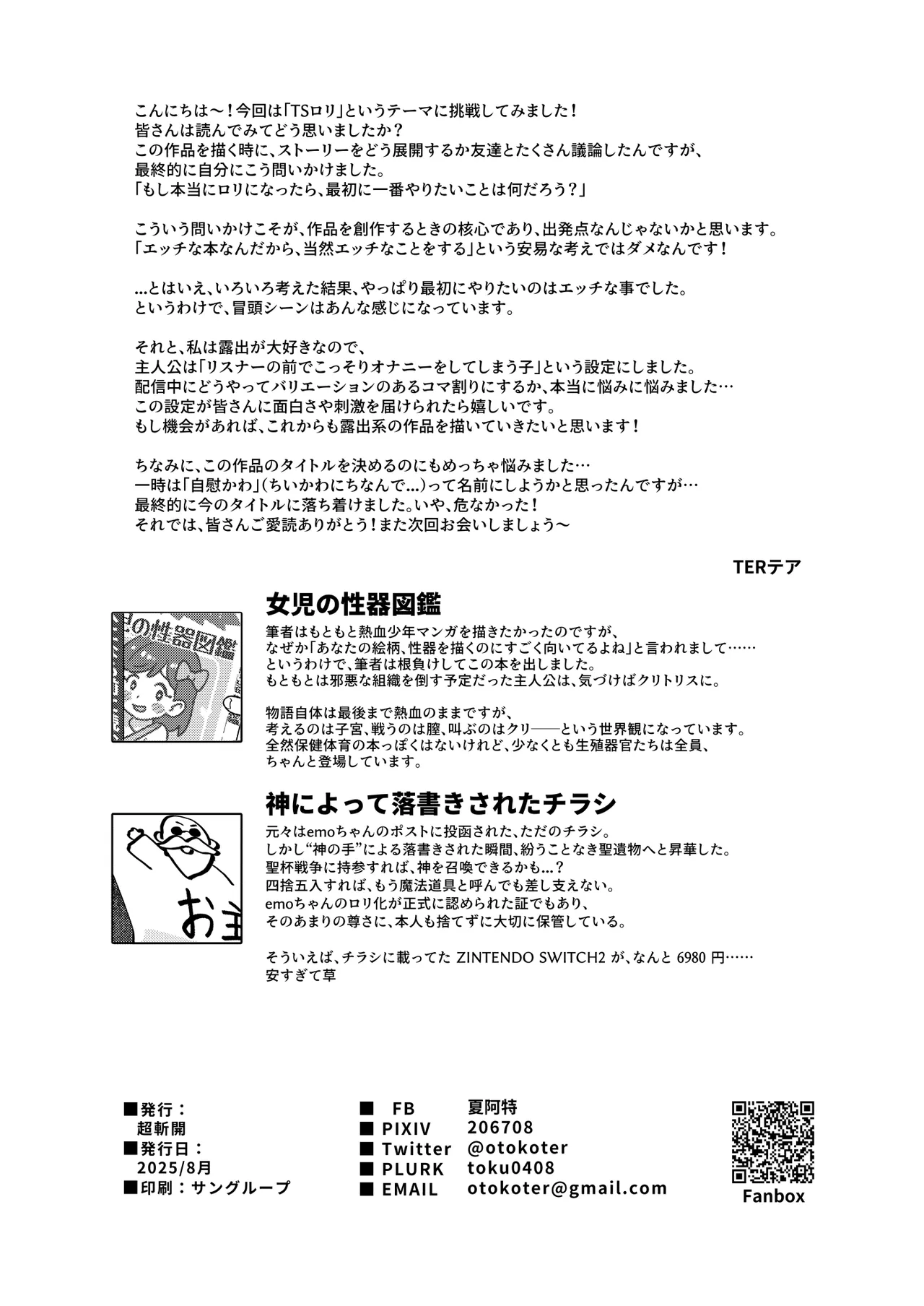 シコ中毒TSオナペット♡～配信でバレずにイキまくり～ - page70