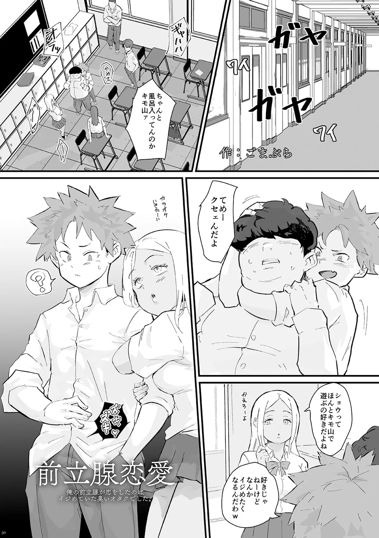 前立腺恋愛