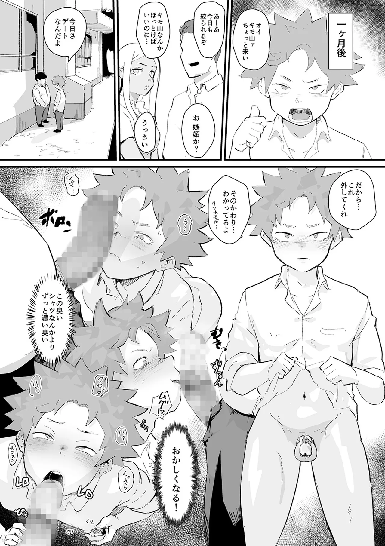 前立腺恋愛 - page3