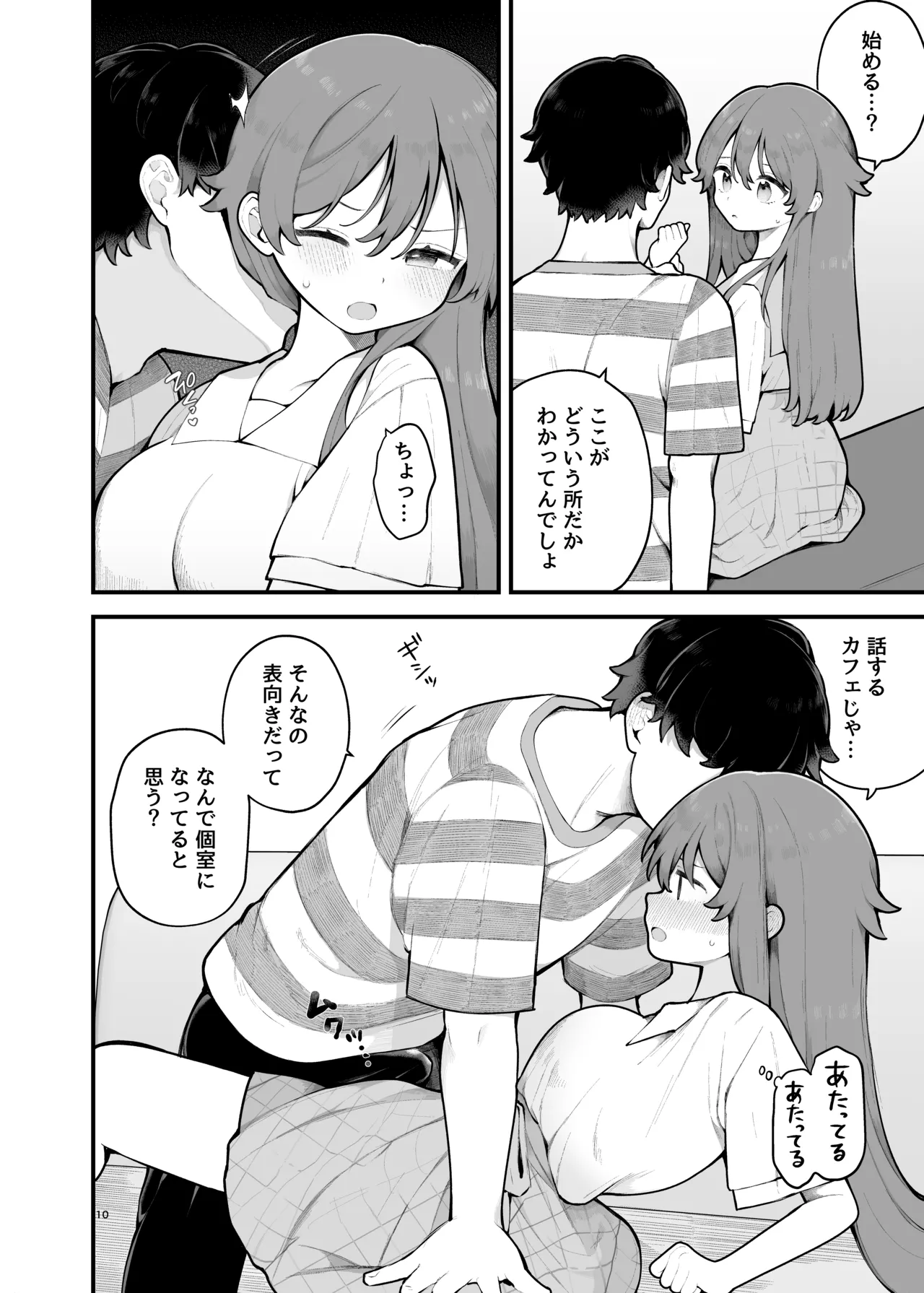 初対面の男にダマされて、ヤリモクパーティーに参加した話。 - page10