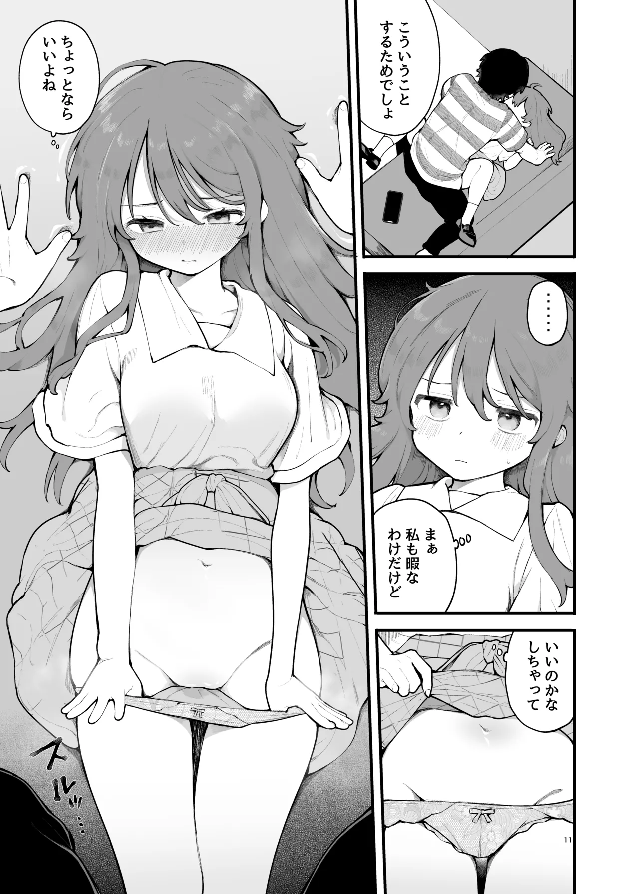 初対面の男にダマされて、ヤリモクパーティーに参加した話。 - page11