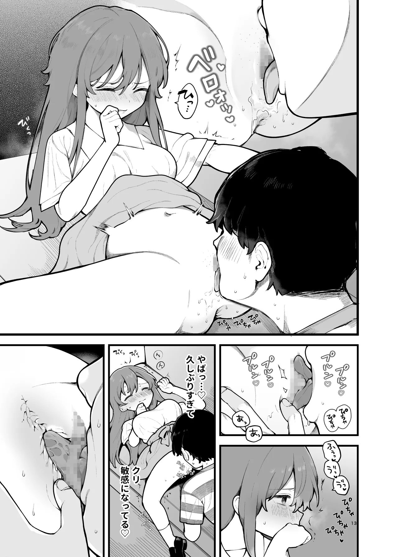 初対面の男にダマされて、ヤリモクパーティーに参加した話。 - page13