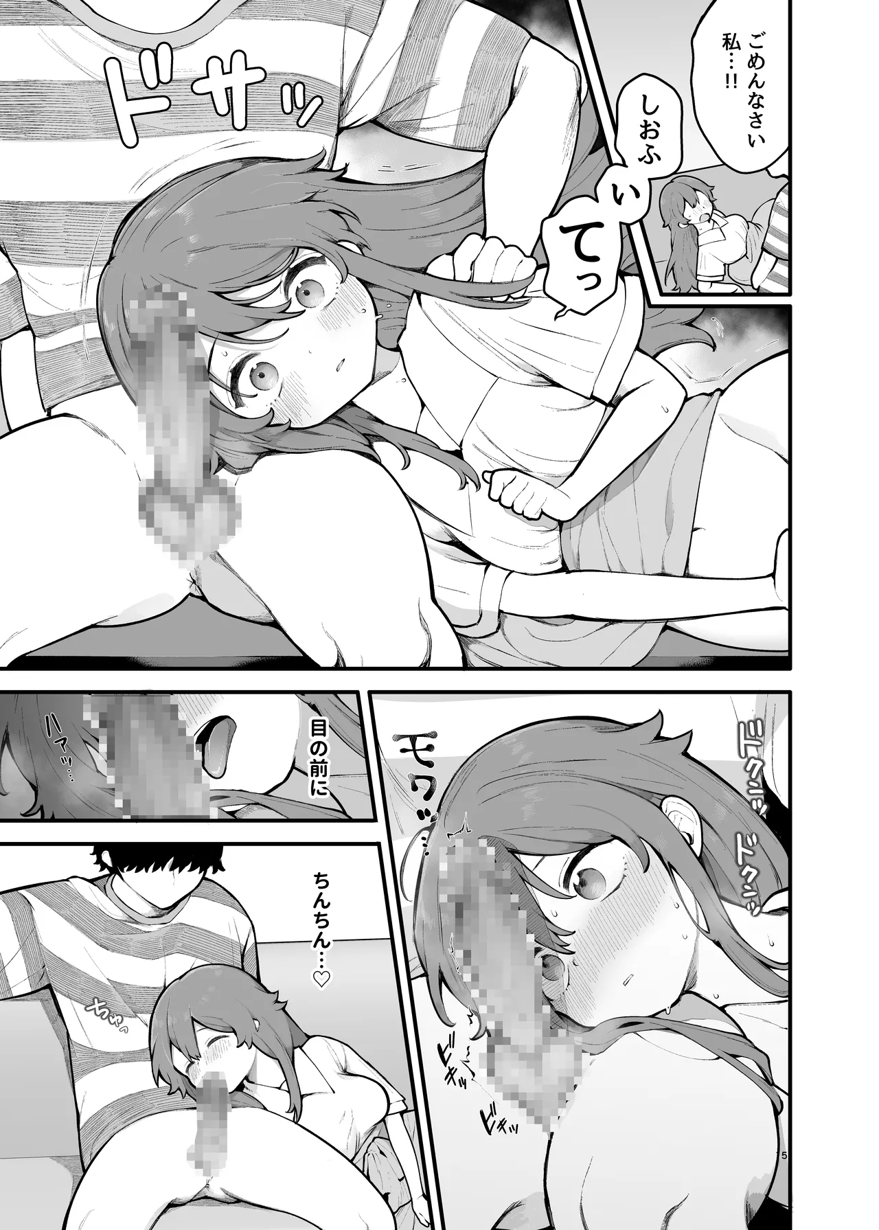 初対面の男にダマされて、ヤリモクパーティーに参加した話。 - page15