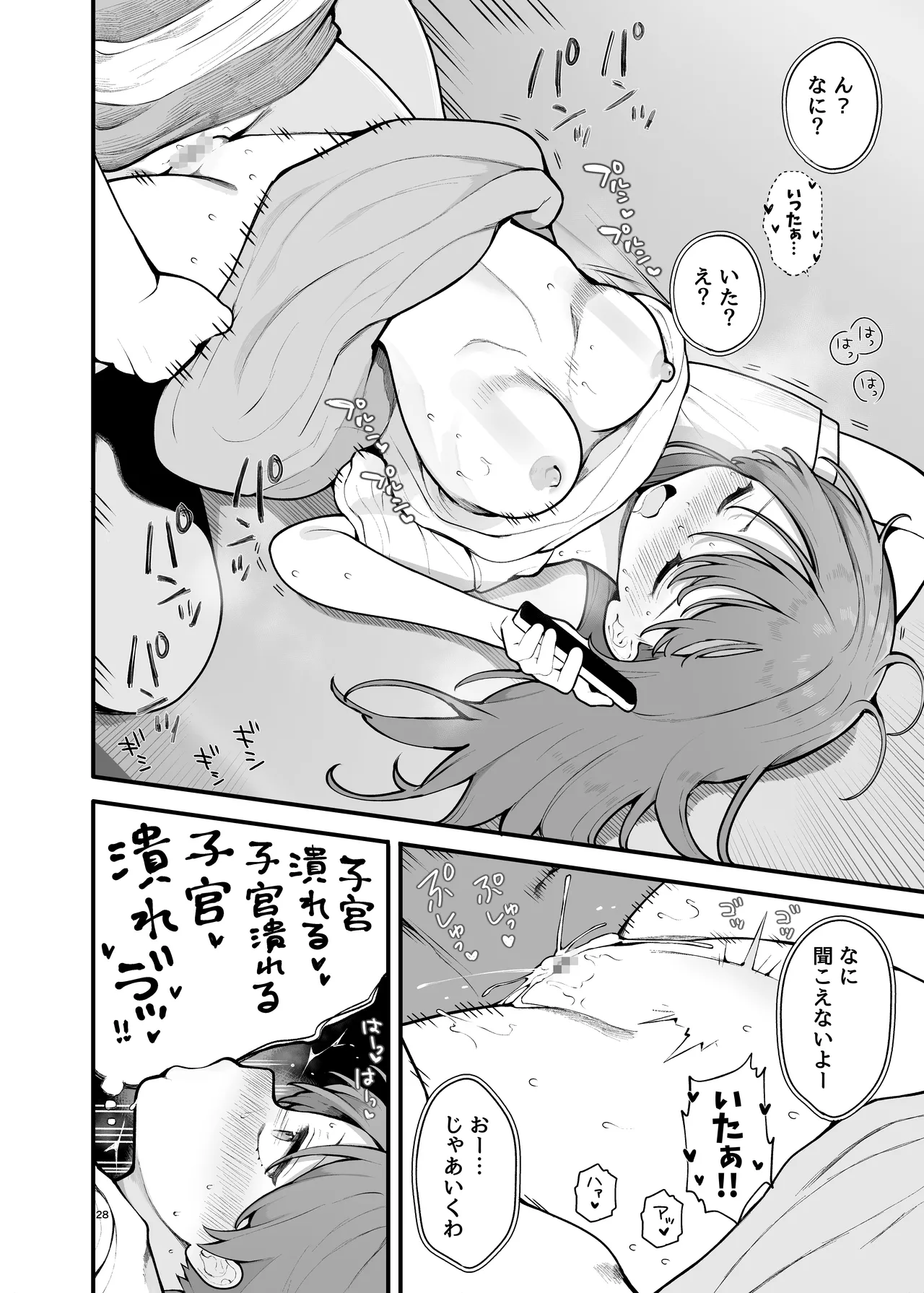 初対面の男にダマされて、ヤリモクパーティーに参加した話。 - page28