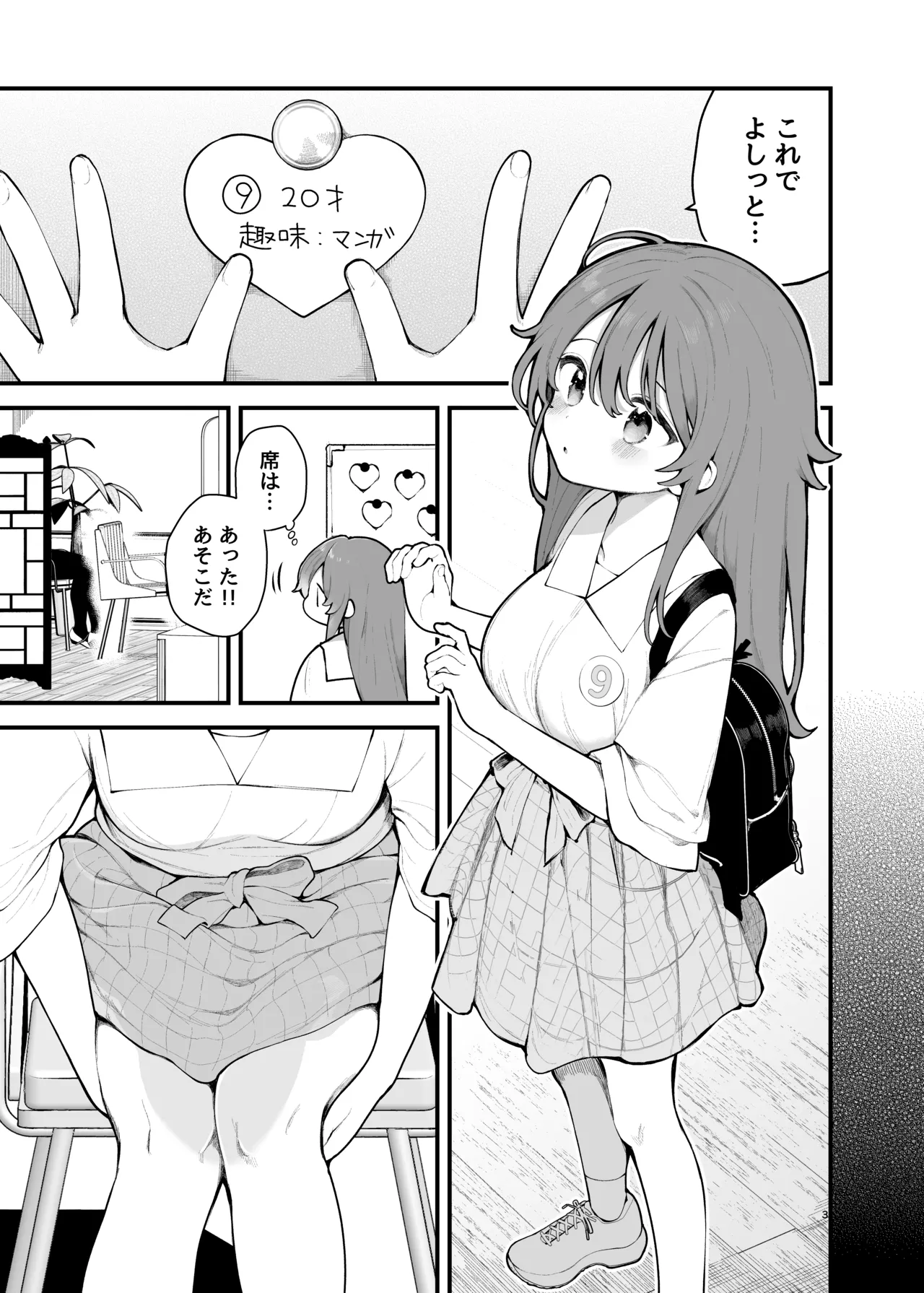 初対面の男にダマされて、ヤリモクパーティーに参加した話。 - page3