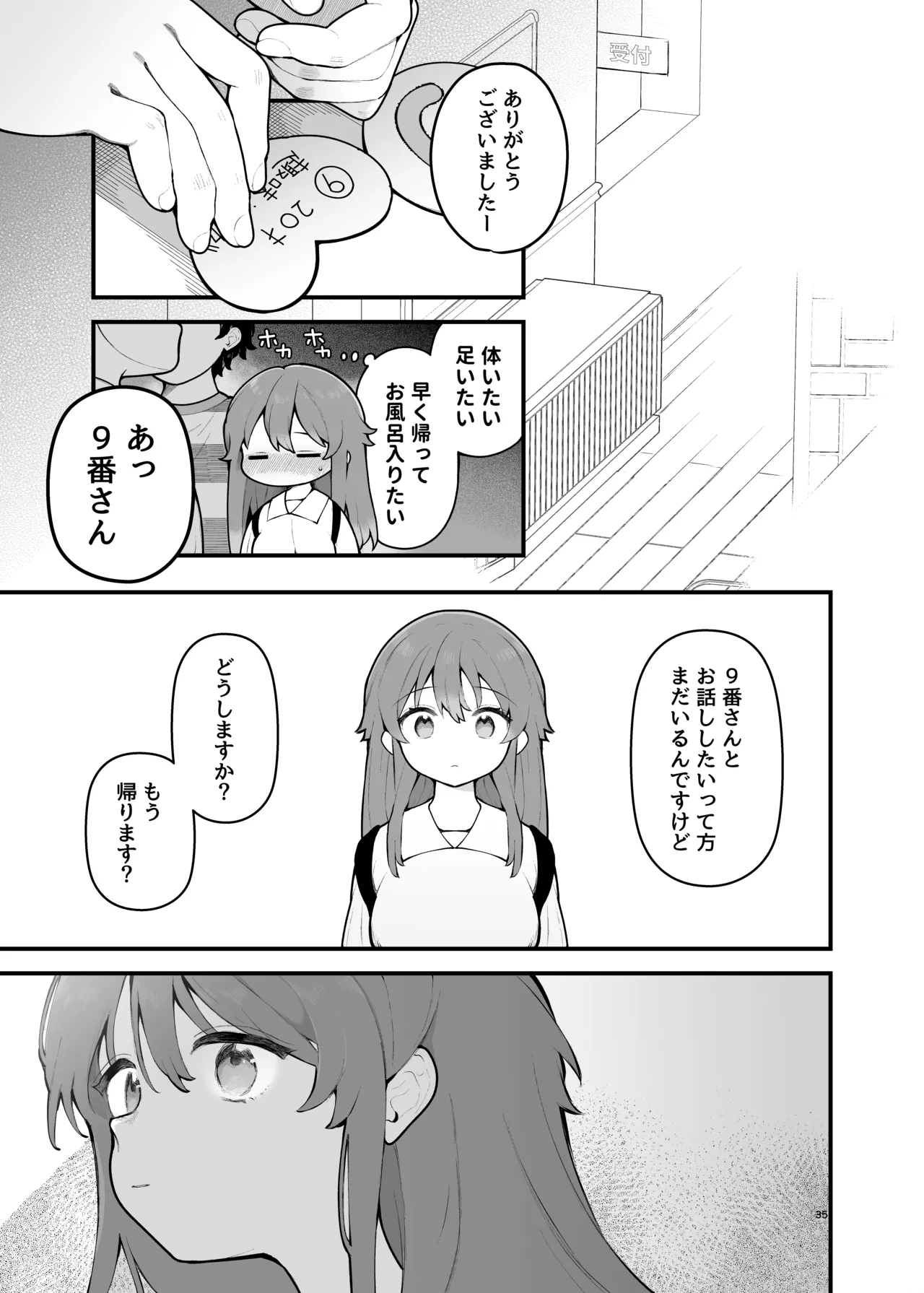 初対面の男にダマされて、ヤリモクパーティーに参加した話。 - page35