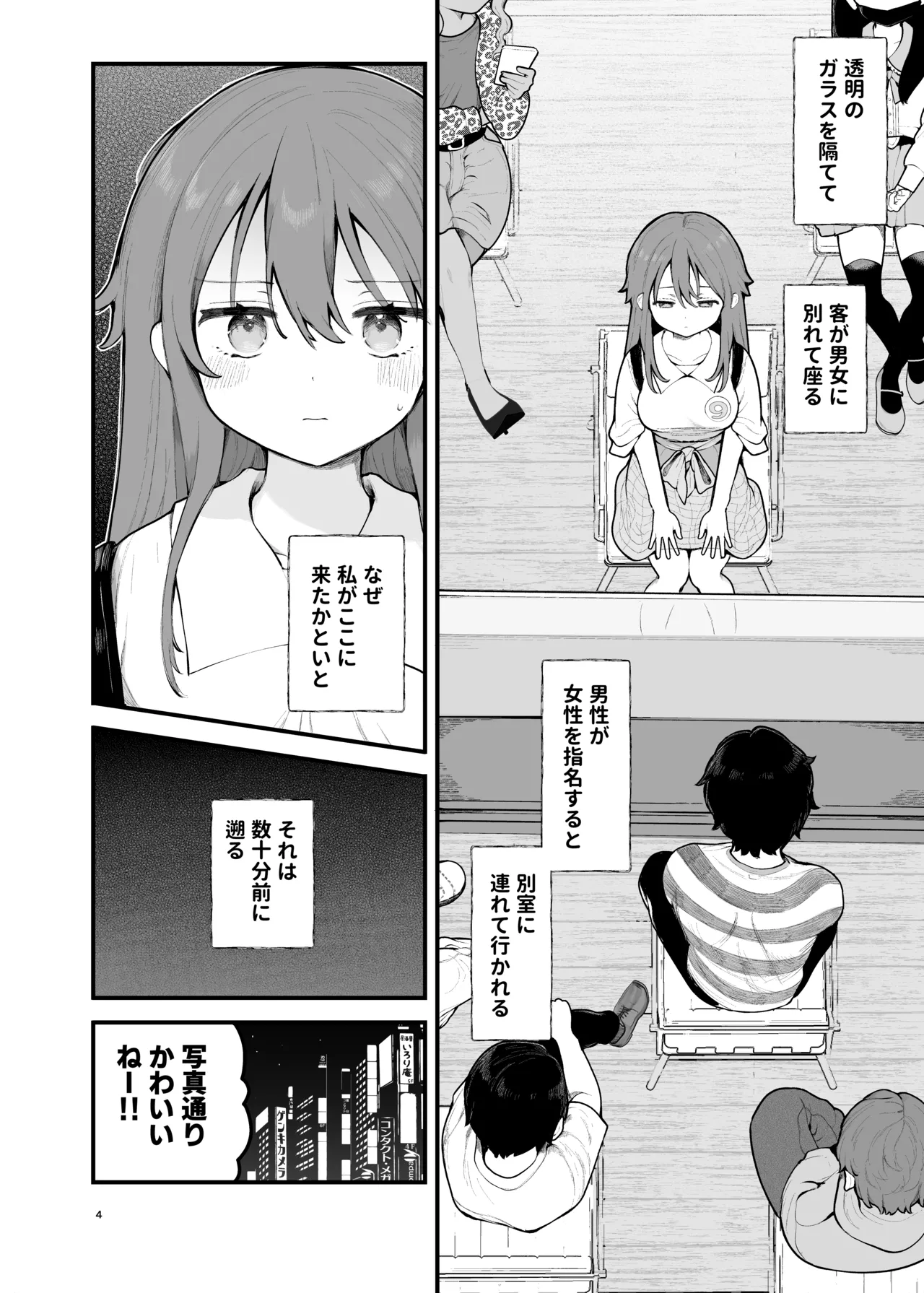 初対面の男にダマされて、ヤリモクパーティーに参加した話。 - page4