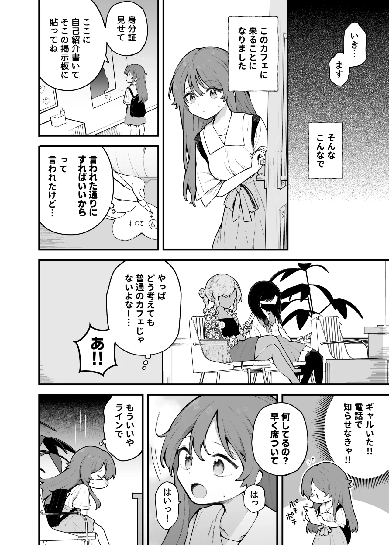 初対面の男にダマされて、ヤリモクパーティーに参加した話。 - page6