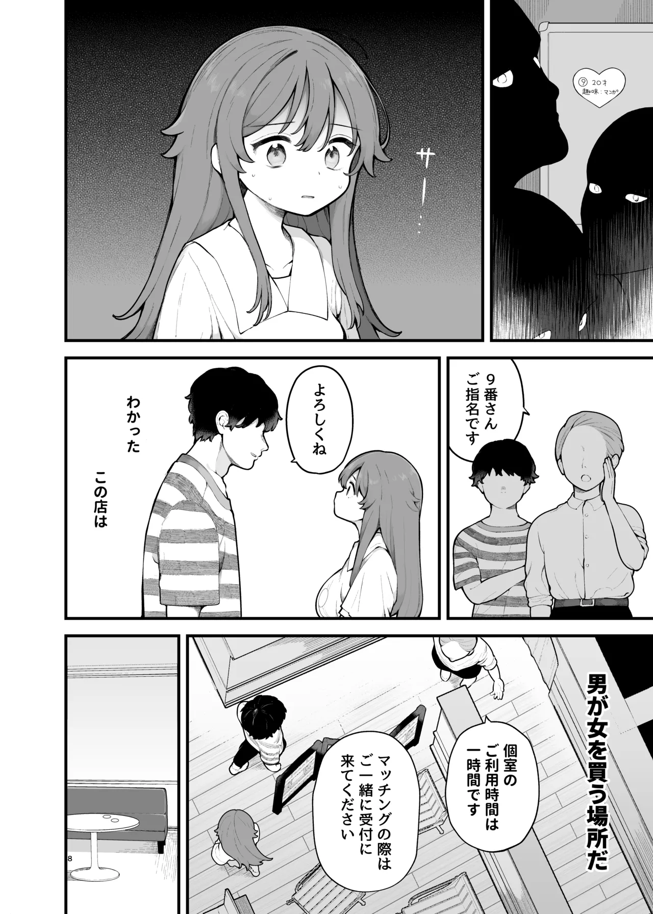 初対面の男にダマされて、ヤリモクパーティーに参加した話。 - page8