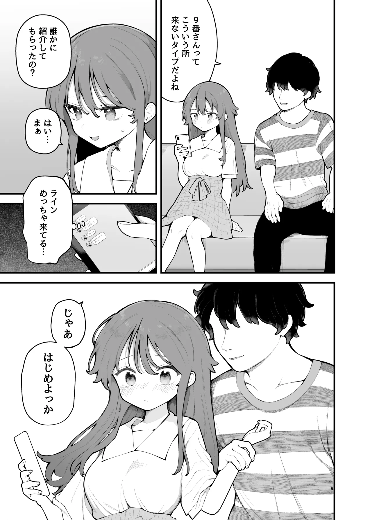 初対面の男にダマされて、ヤリモクパーティーに参加した話。 - page9