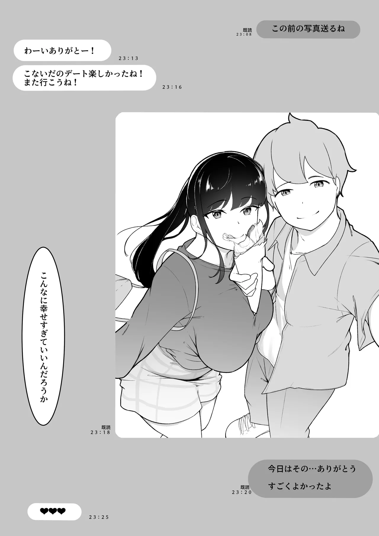 僕の知らないお姉ちゃんの写真 - page13