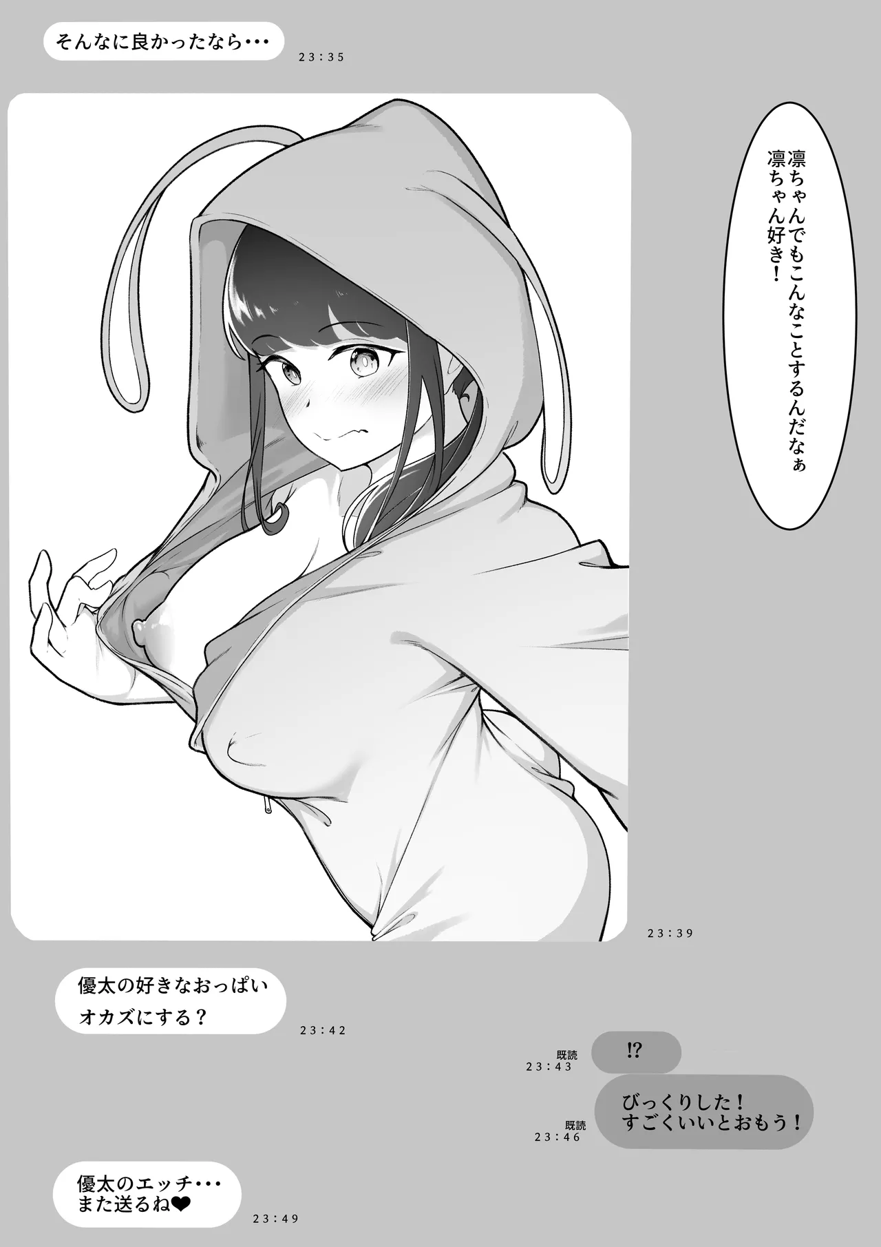 僕の知らないお姉ちゃんの写真 - page14