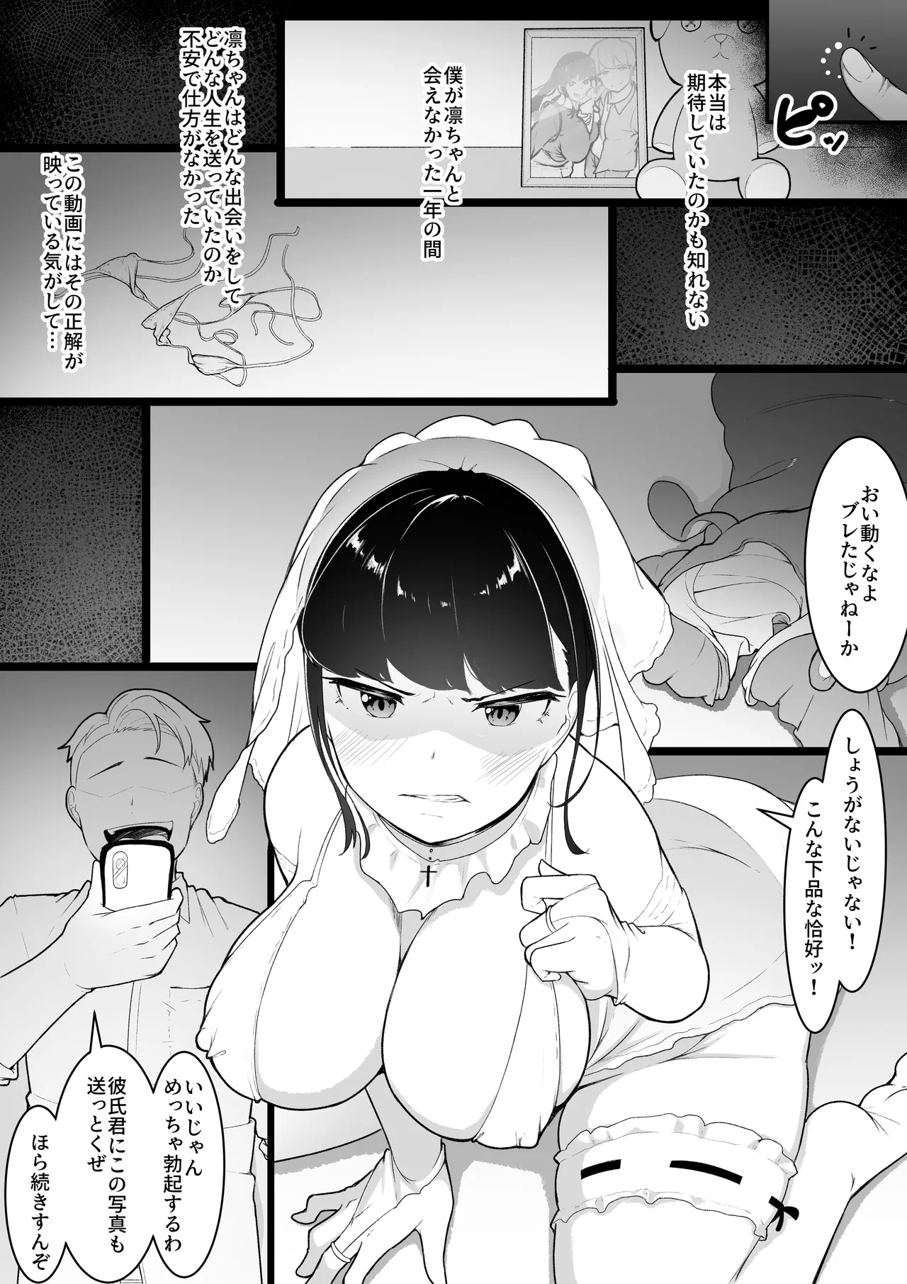 僕の知らないお姉ちゃんの写真 - page20